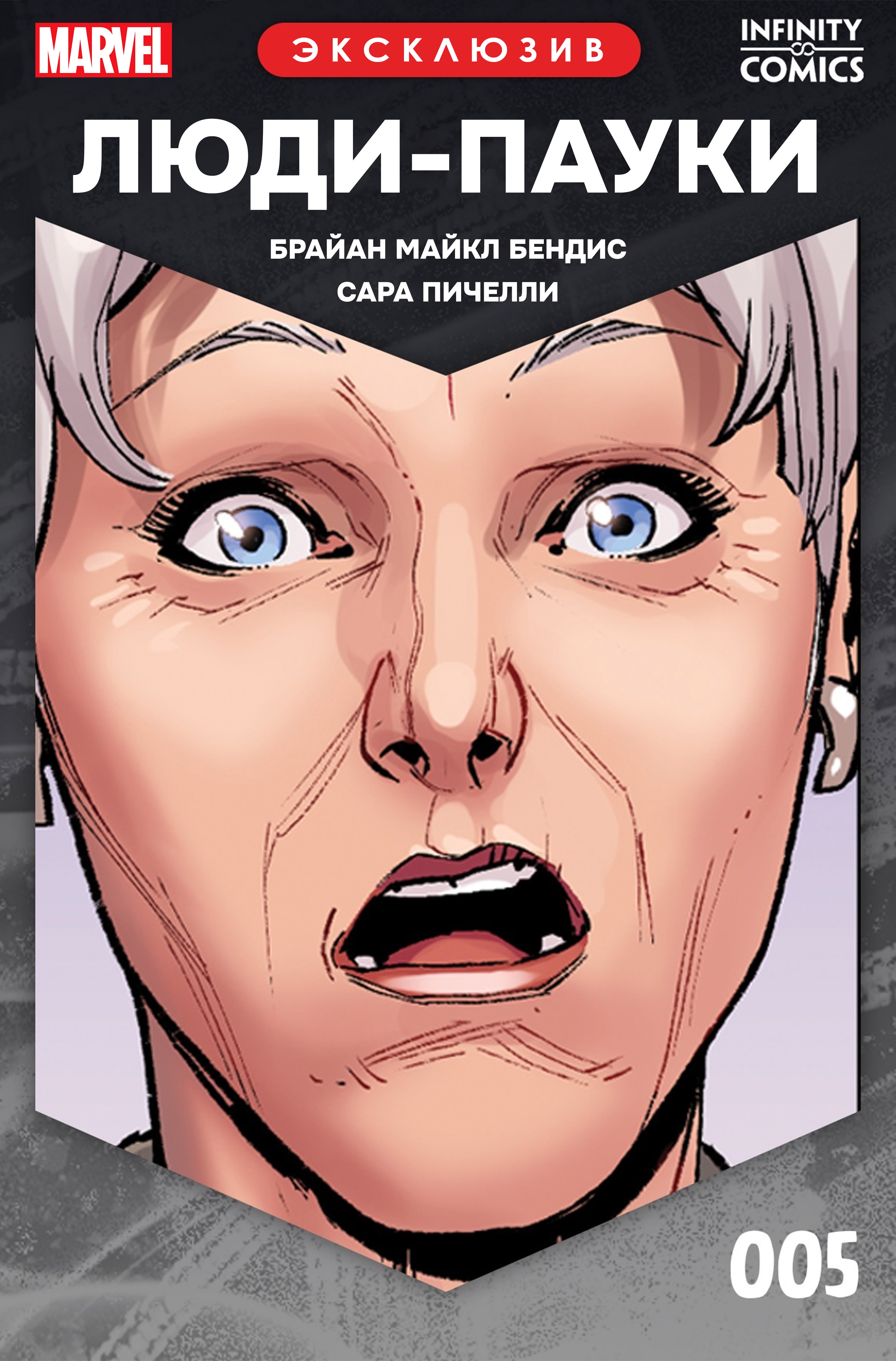 Read Люди-пауки Infinity Comic Manga Online