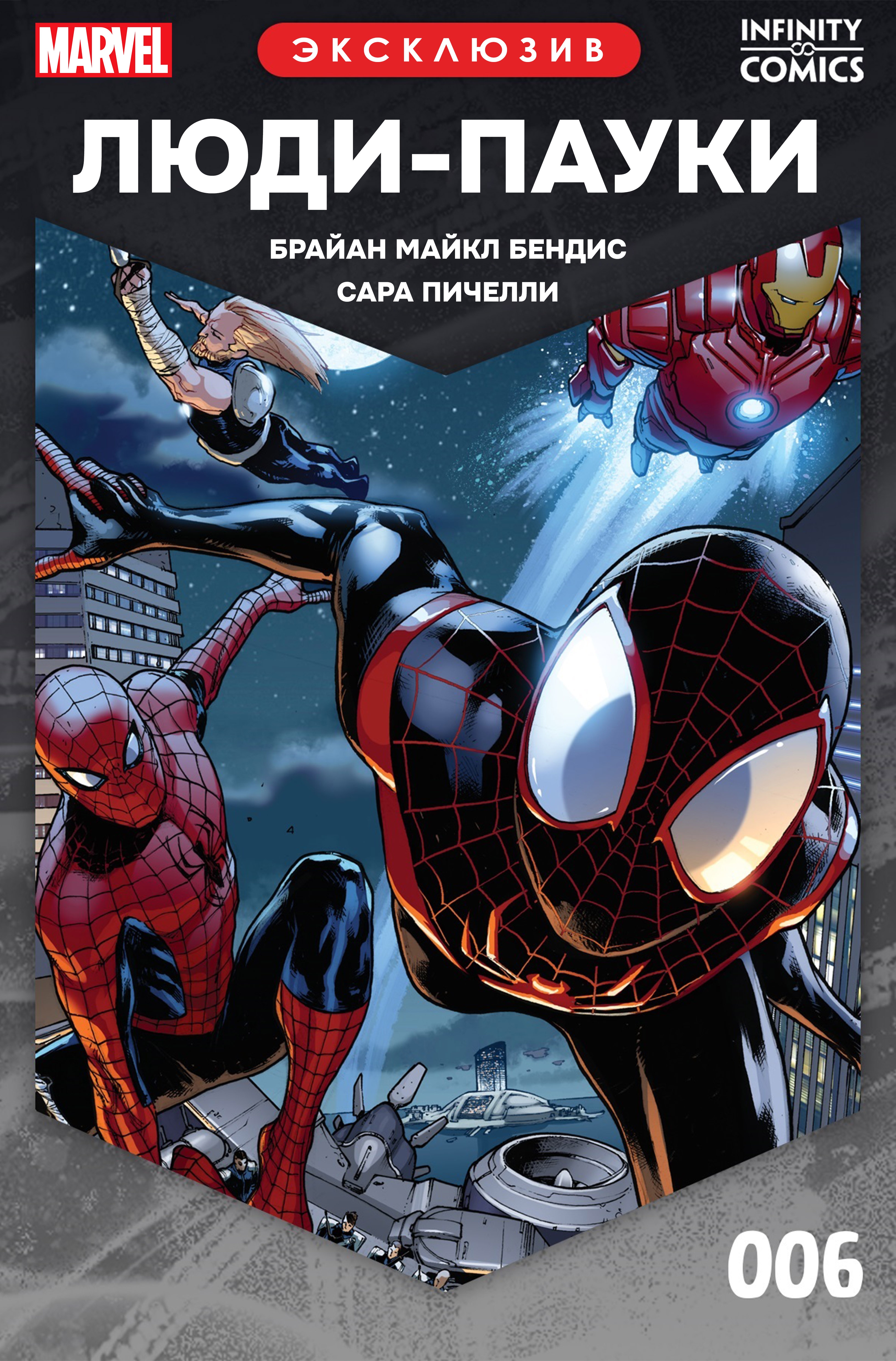 Read Люди-пауки Infinity Comic Manga Online