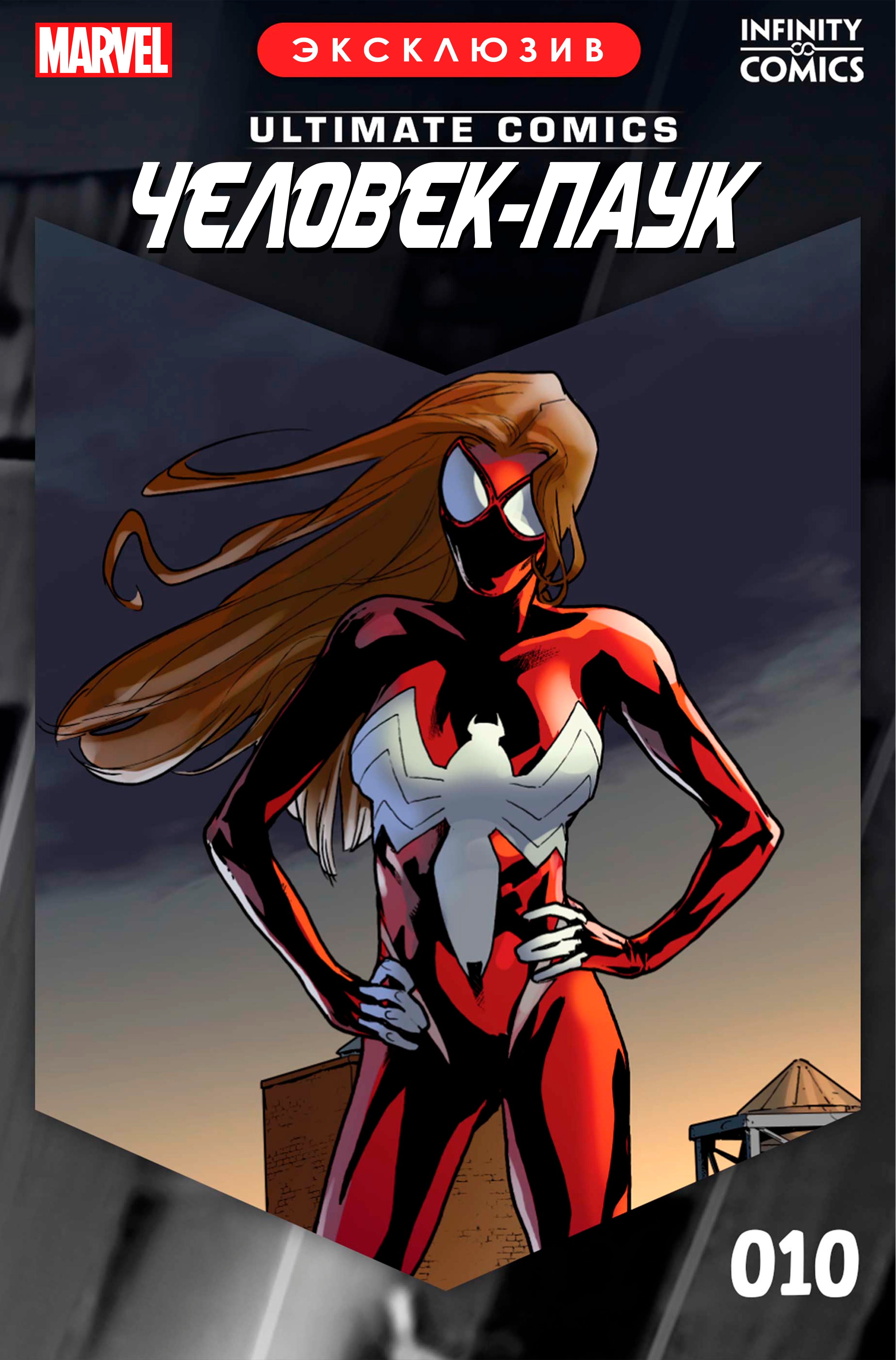 Read Майлз Моралес Человек-Паук Infinity Comic Manga Online