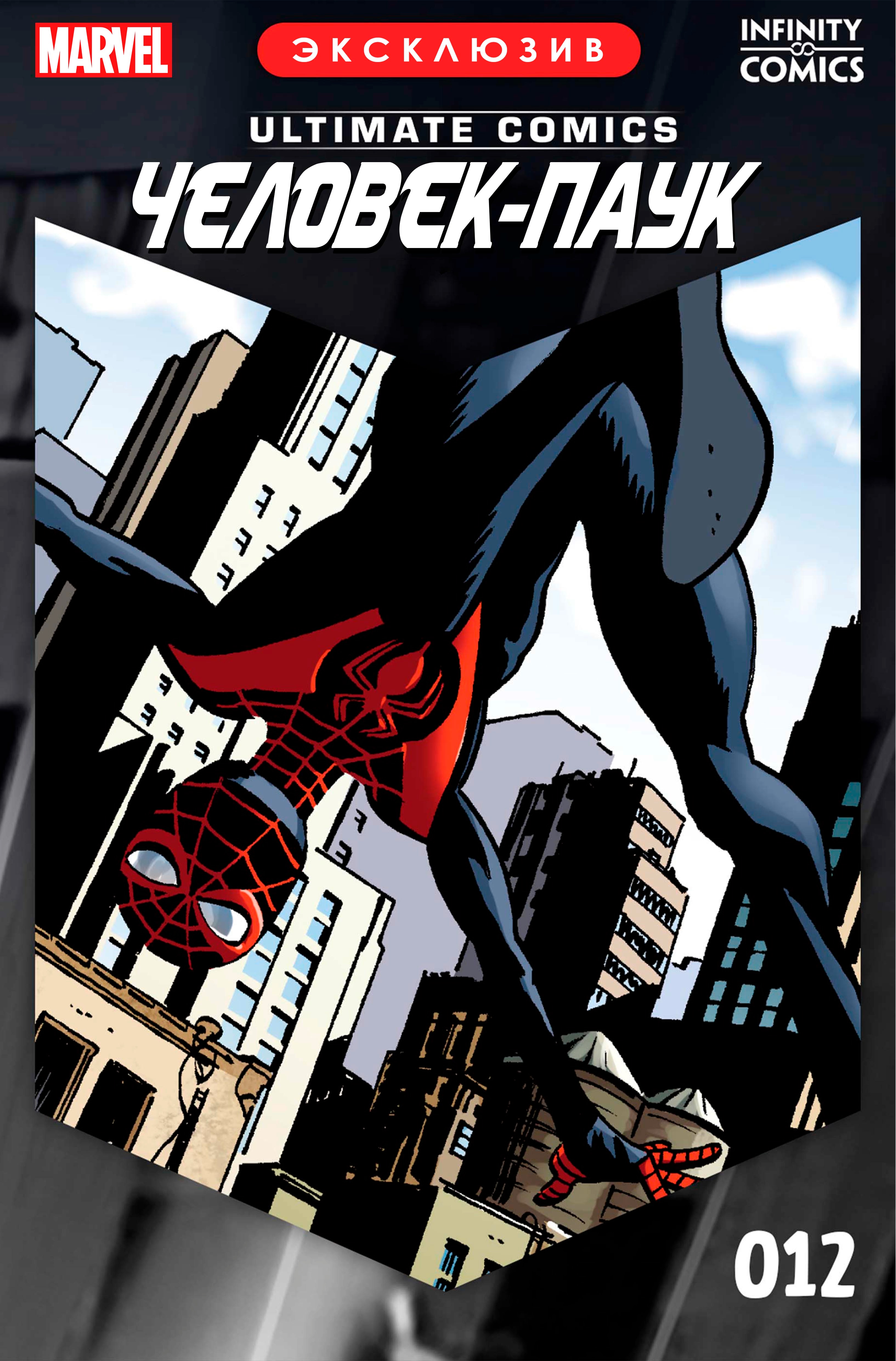 Read Майлз Моралес Человек-Паук Infinity Comic Manga Online