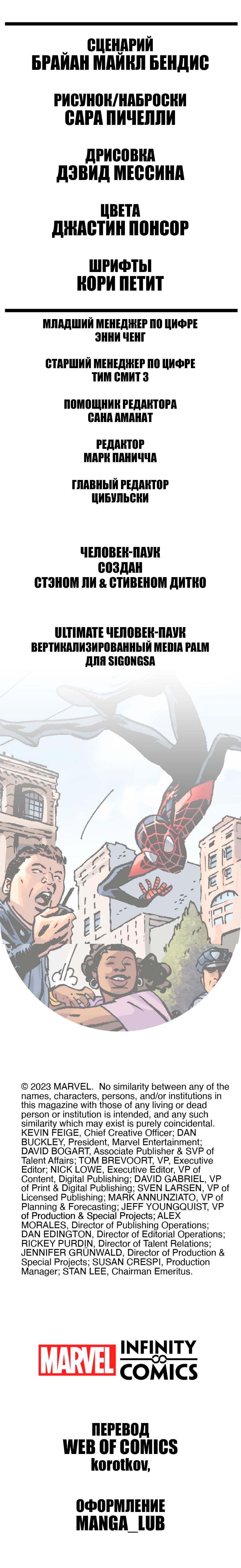 Read Майлз Моралес Человек-Паук Infinity Comic Manga Online