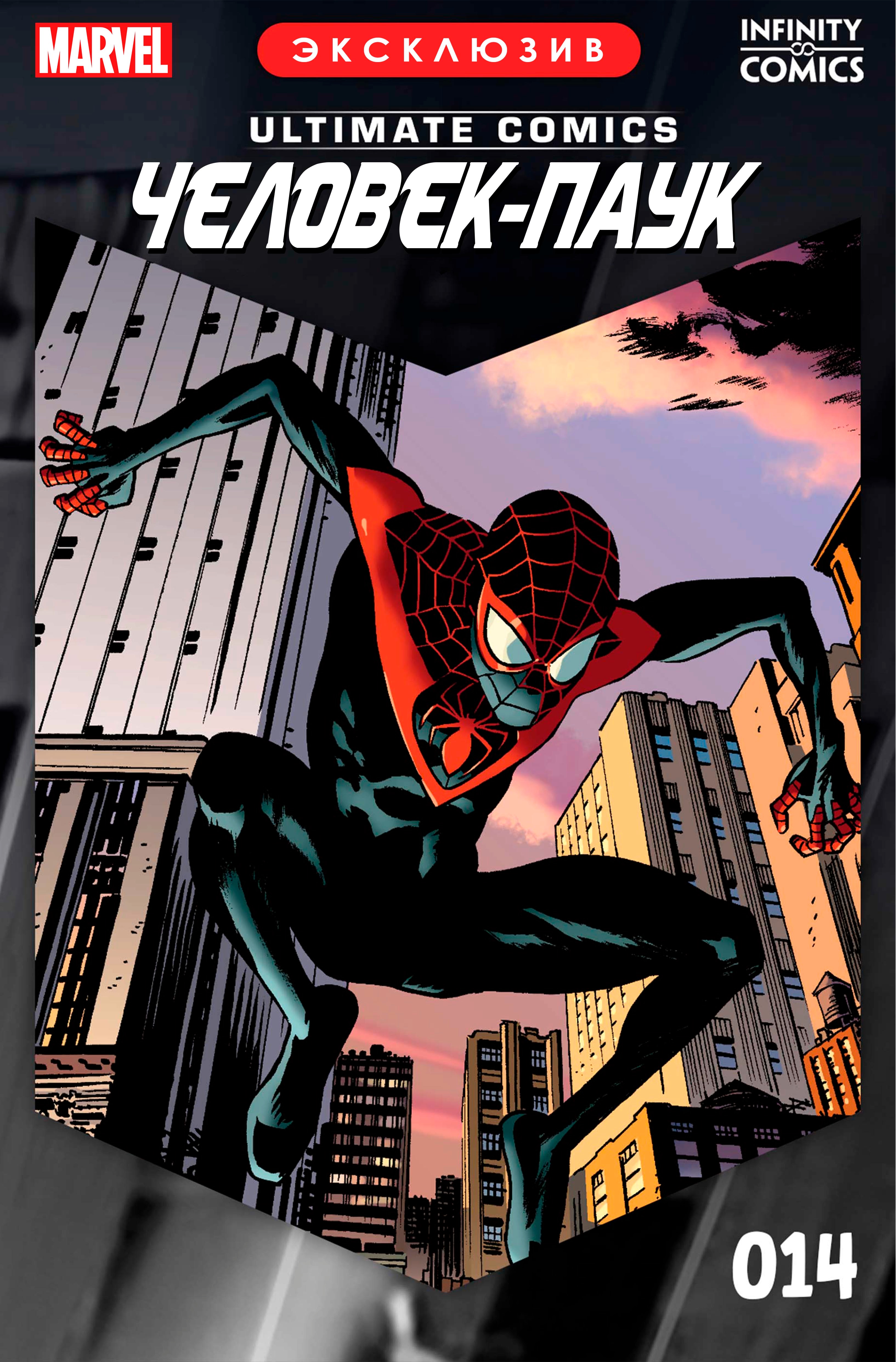 Read Майлз Моралес Человек-Паук Infinity Comic Manga Online