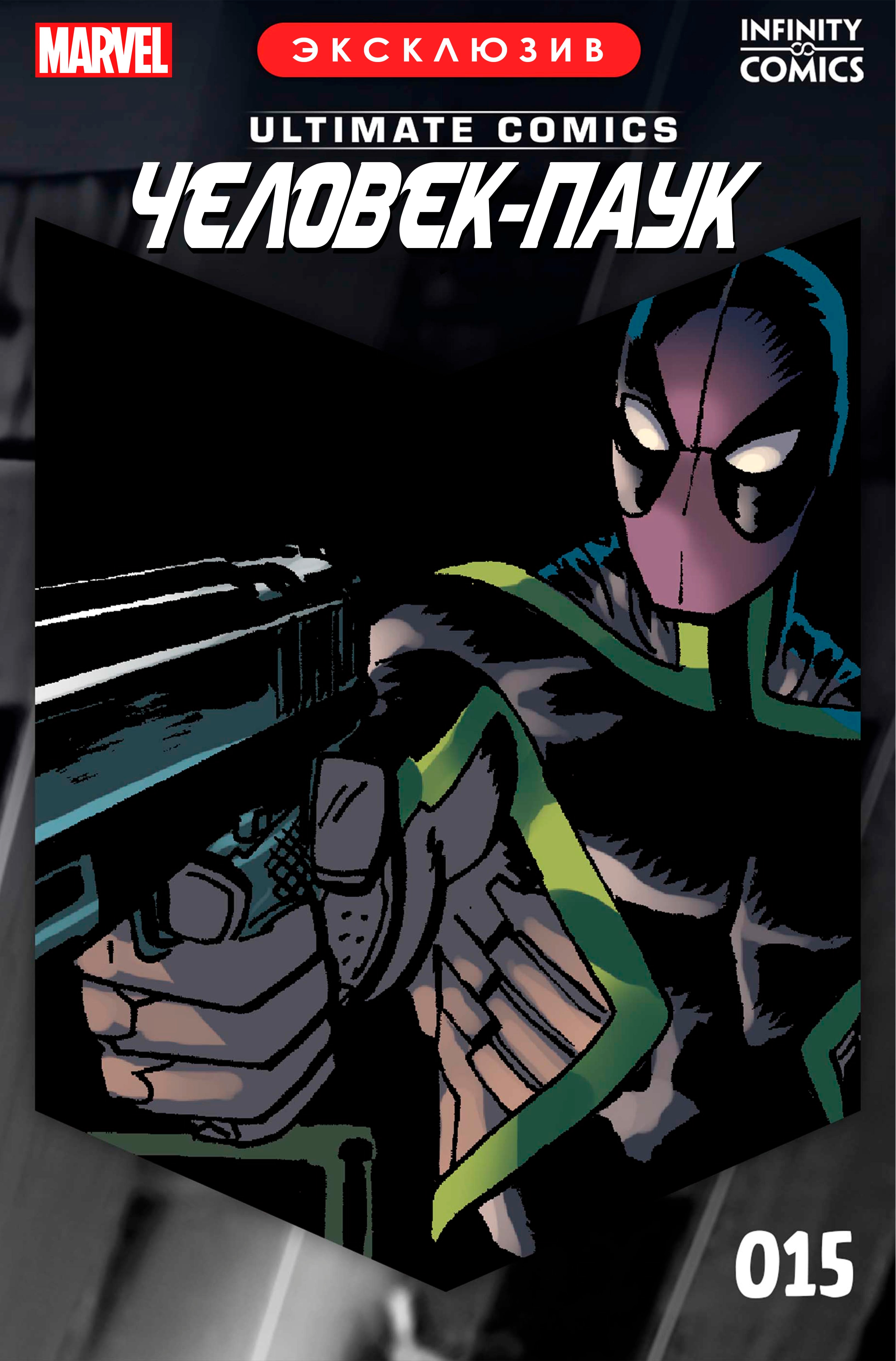 Read Майлз Моралес Человек-Паук Infinity Comic Manga Online