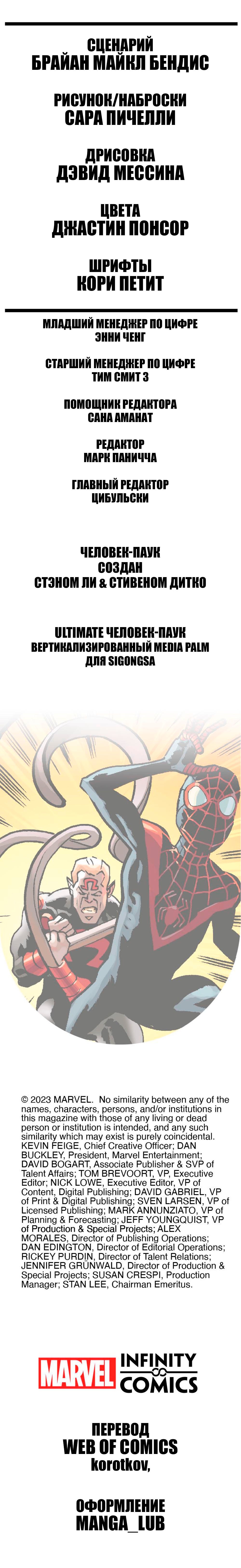 Read Майлз Моралес Человек-Паук Infinity Comic Manga Online