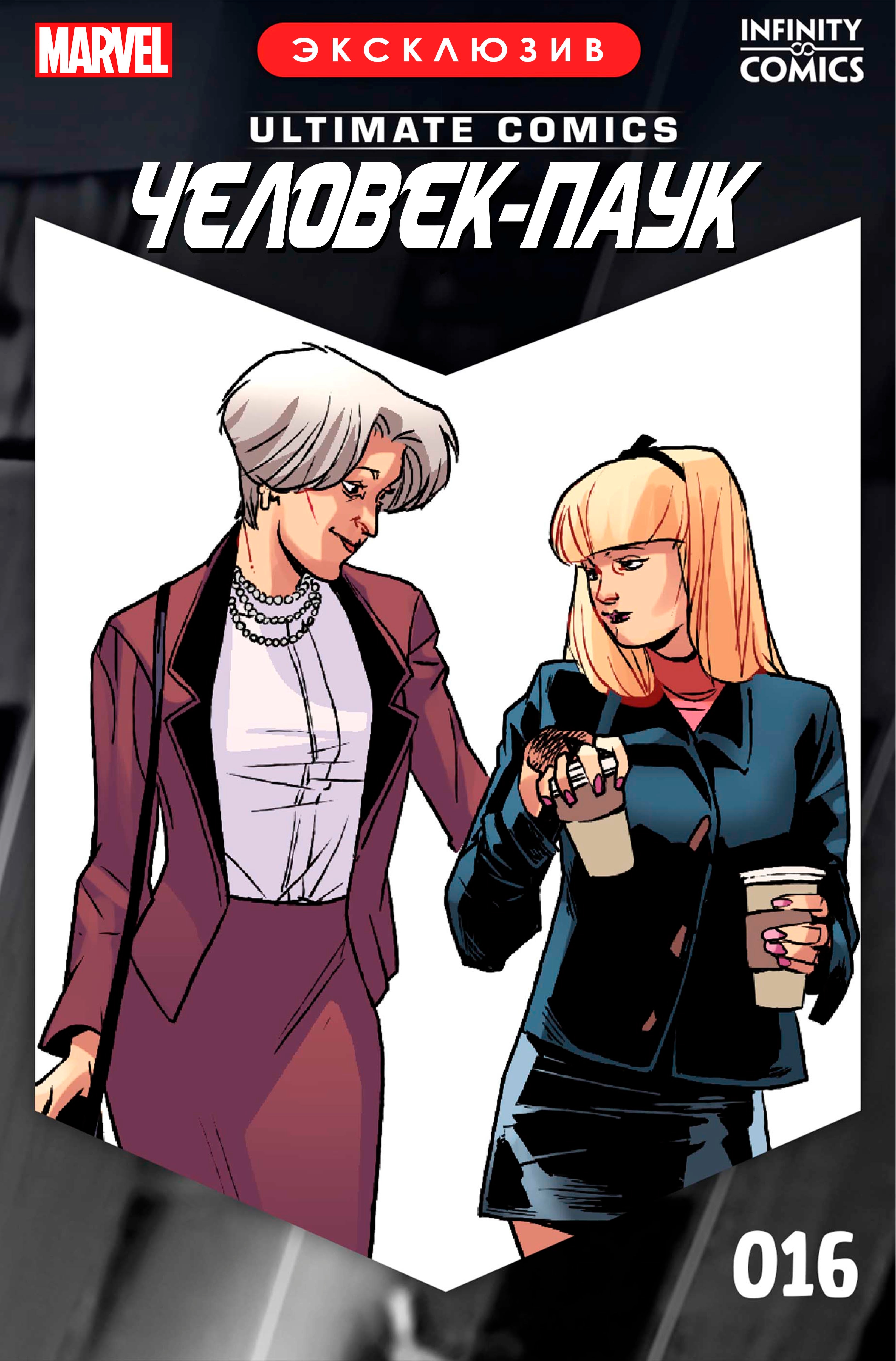 Read Майлз Моралес Человек-Паук Infinity Comic Manga Online