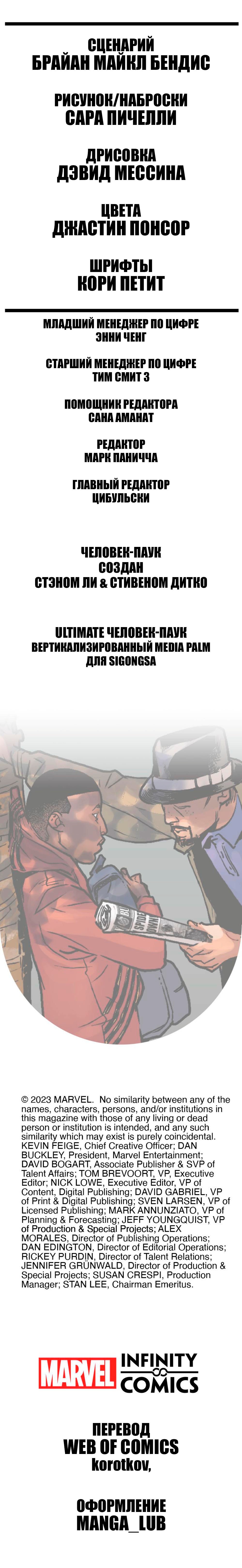 Read Майлз Моралес Человек-Паук Infinity Comic Manga Online