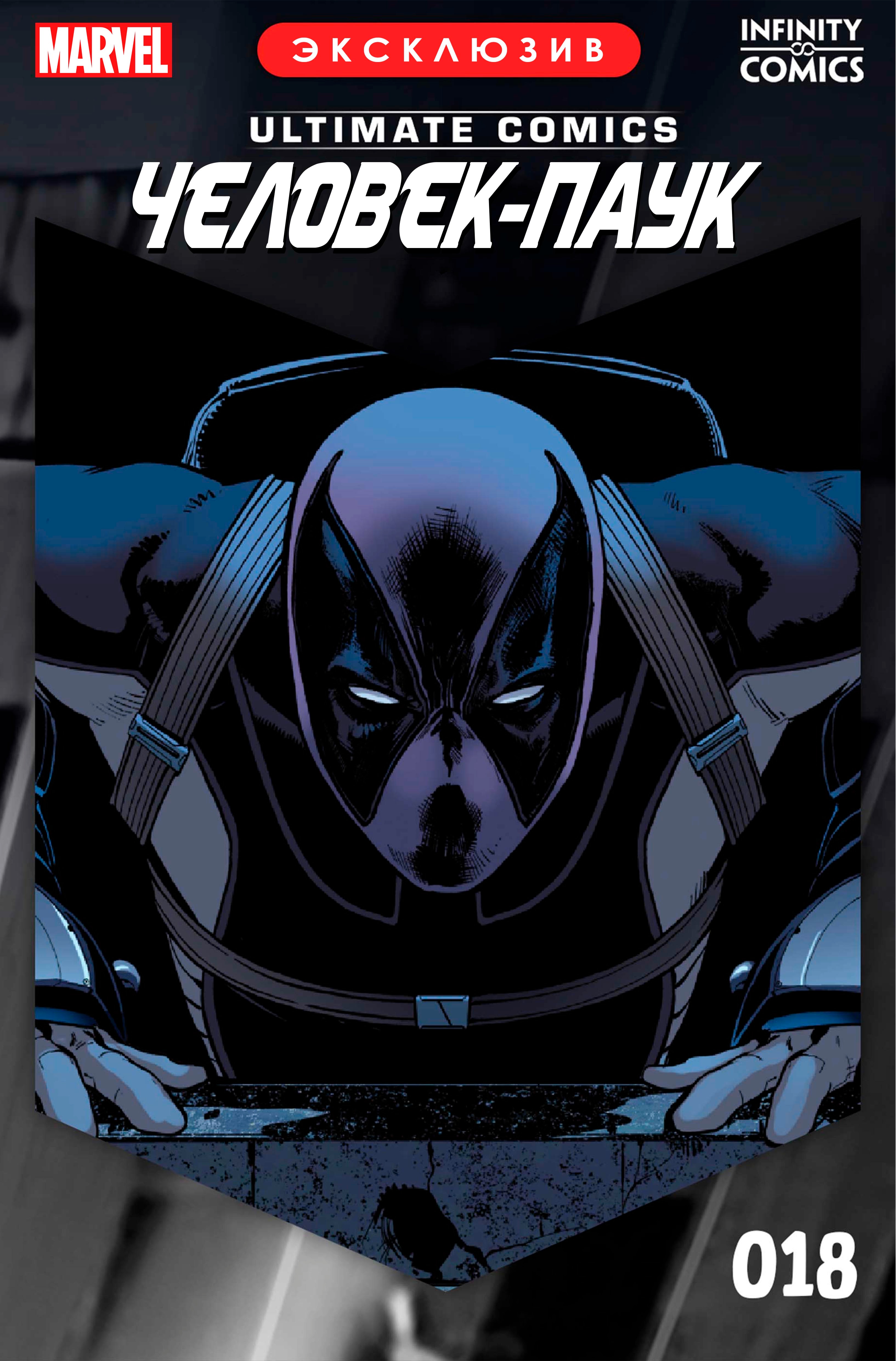 Read Майлз Моралес Человек-Паук Infinity Comic Manga Online