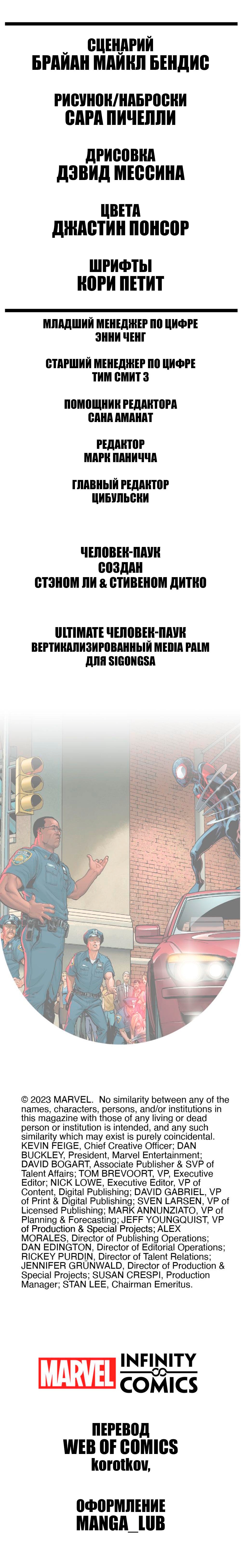 Read Майлз Моралес Человек-Паук Infinity Comic Manga Online