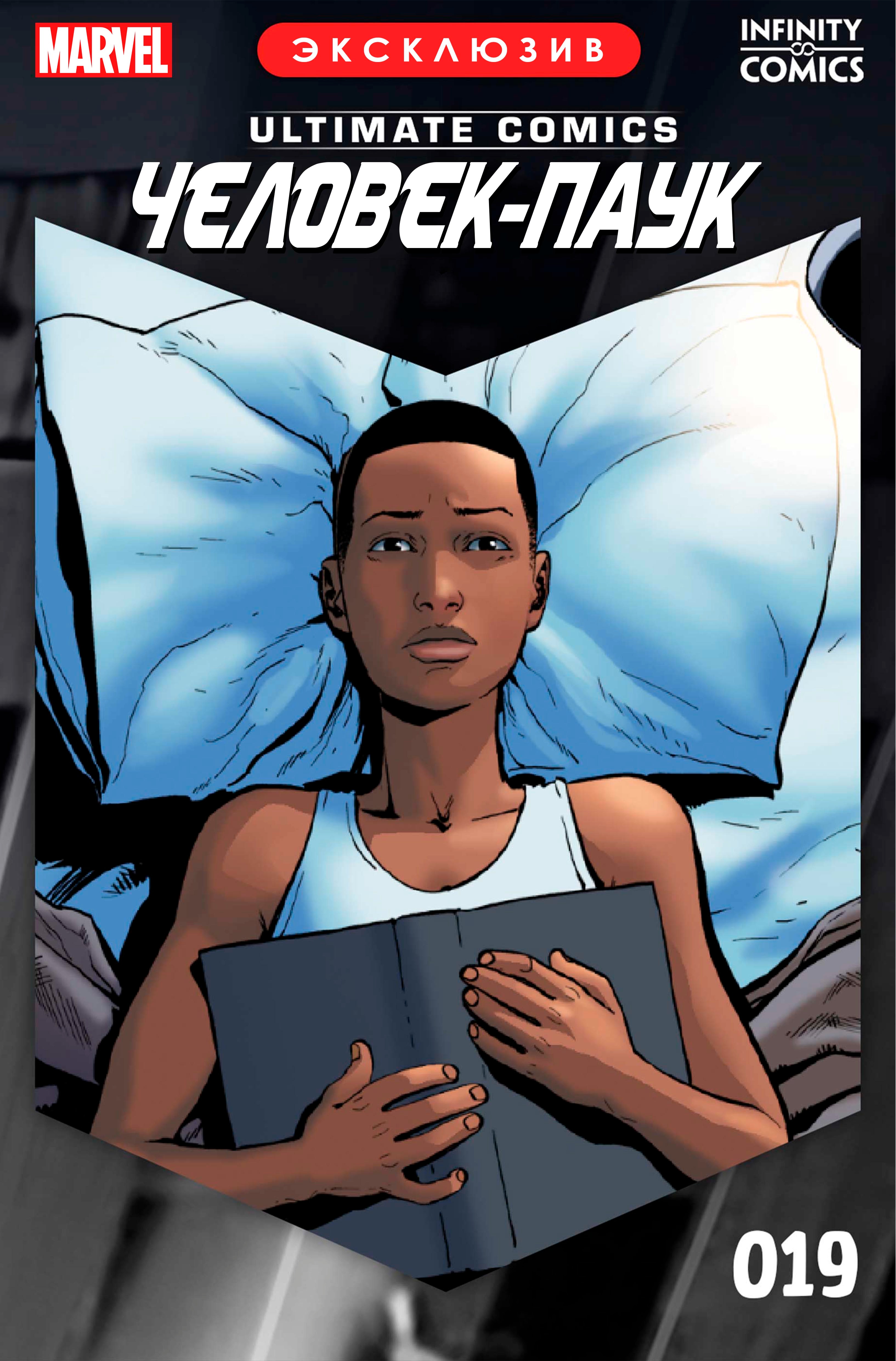 Read Майлз Моралес Человек-Паук Infinity Comic Manga Online