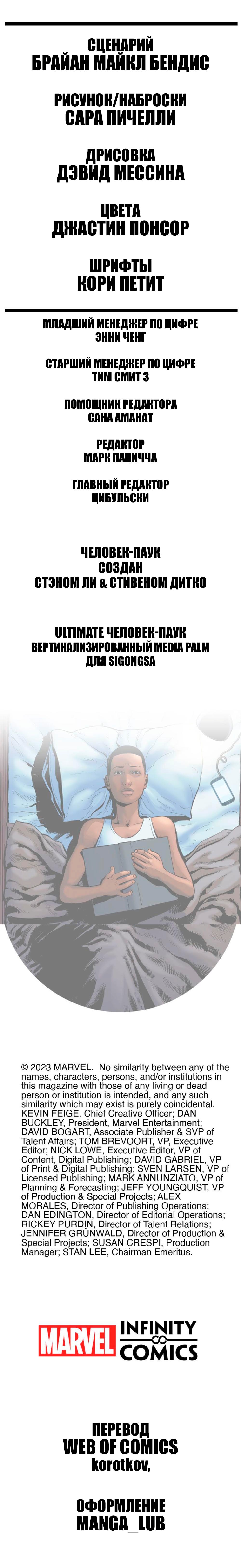 Read Майлз Моралес Человек-Паук Infinity Comic Manga Online