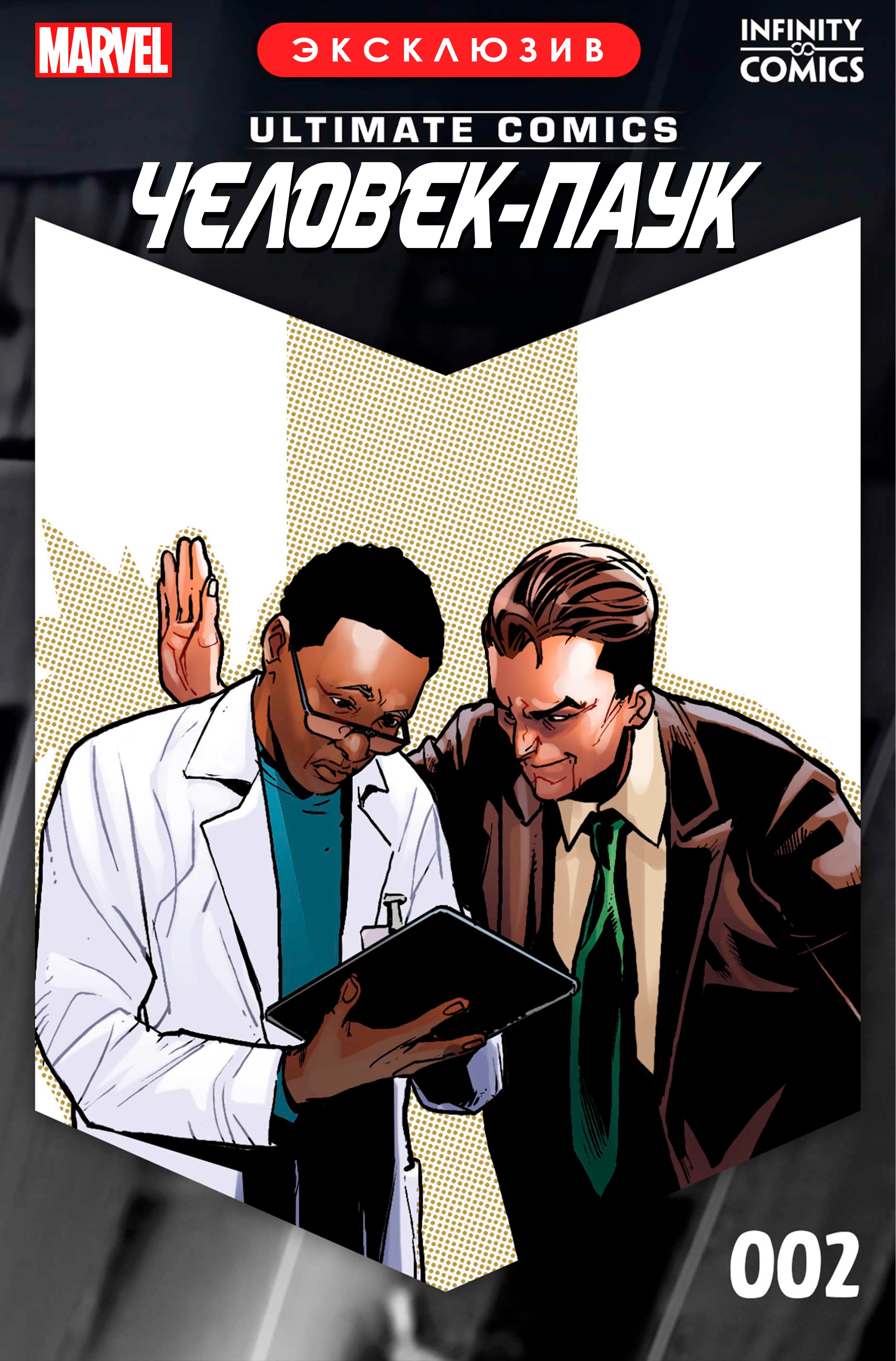 Read Майлз Моралес Человек-Паук Infinity Comic Manga Online