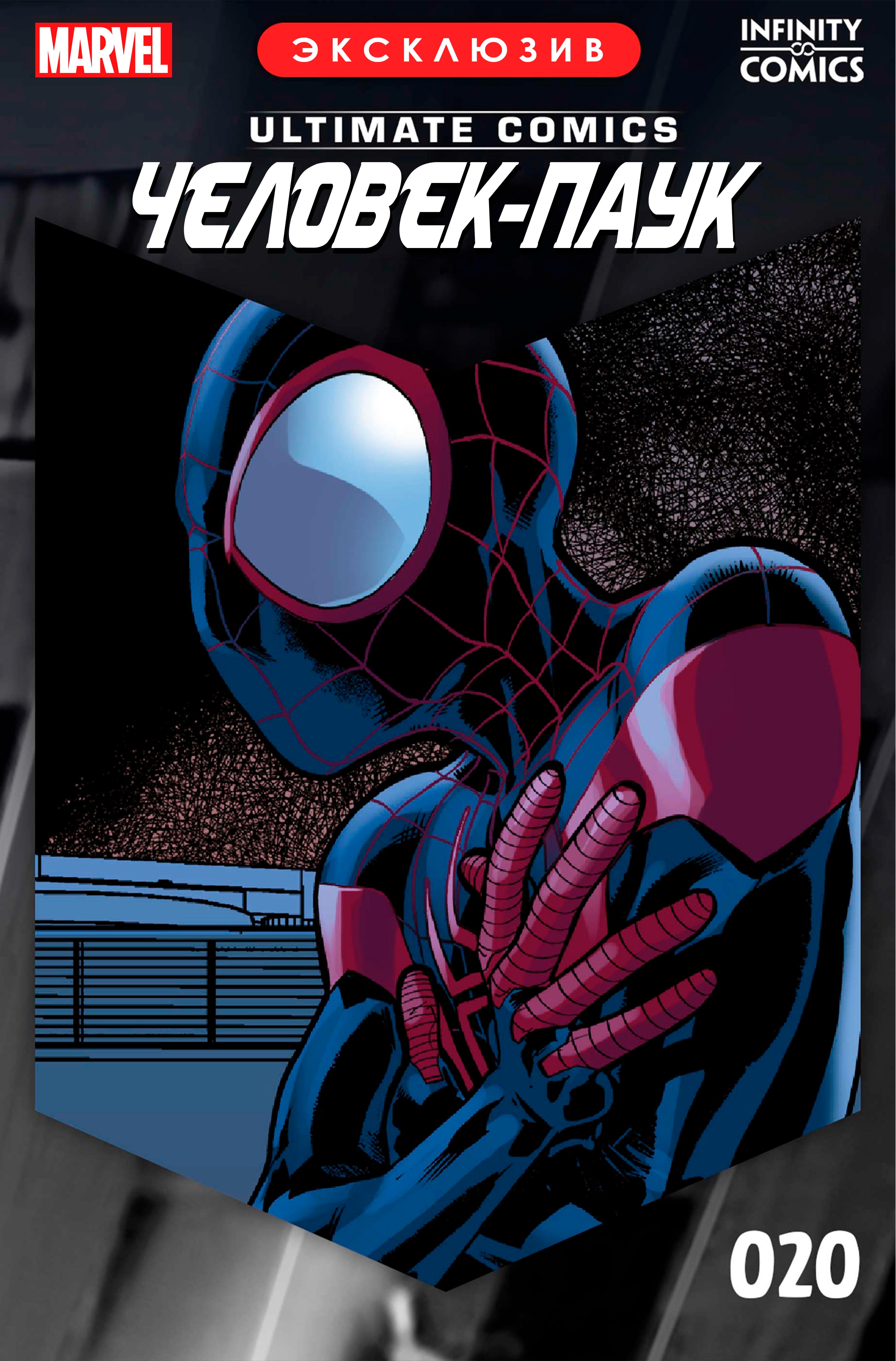 Read Майлз Моралес Человек-Паук Infinity Comic Manga Online