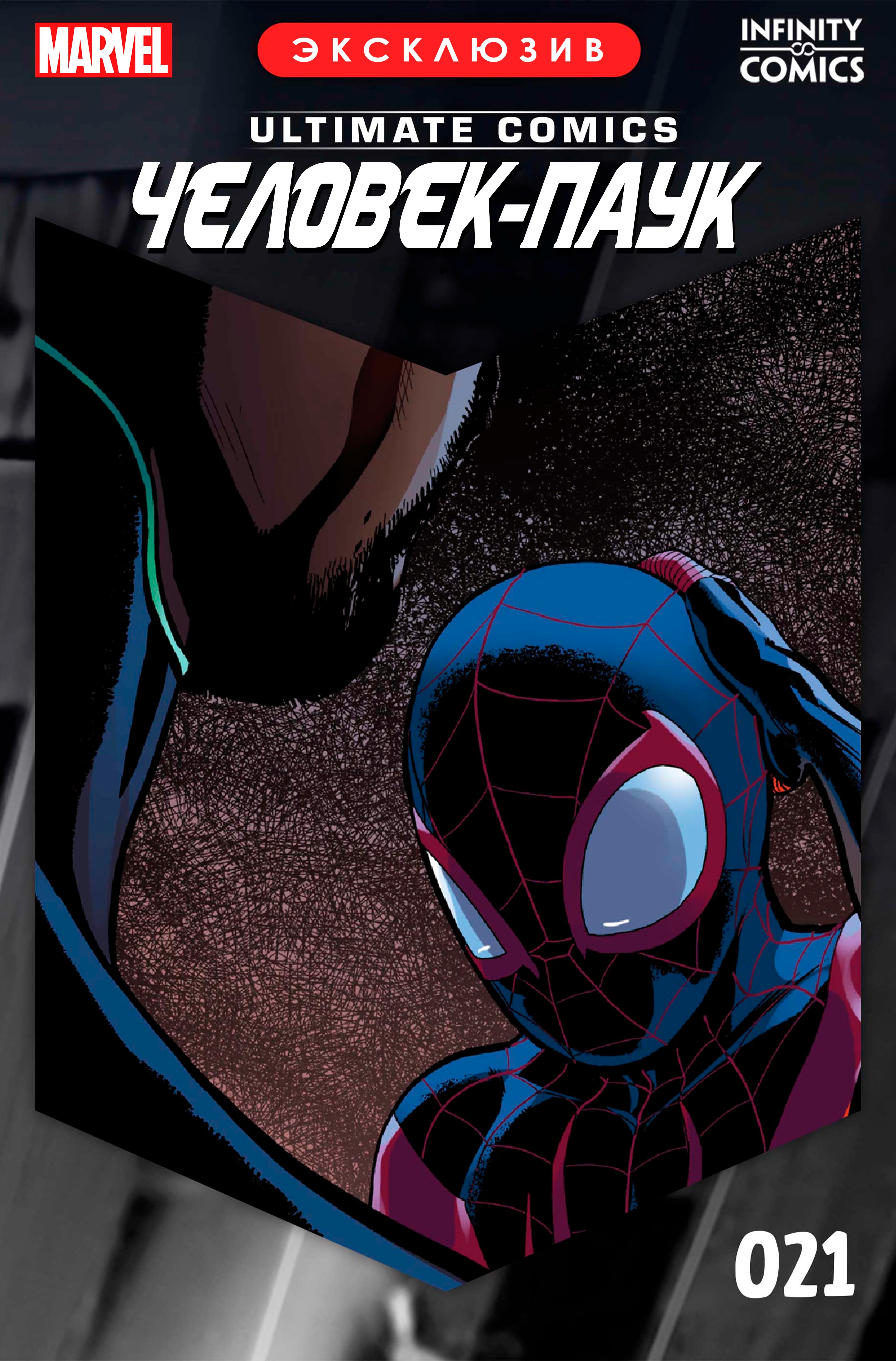 Read Майлз Моралес Человек-Паук Infinity Comic Manga Online