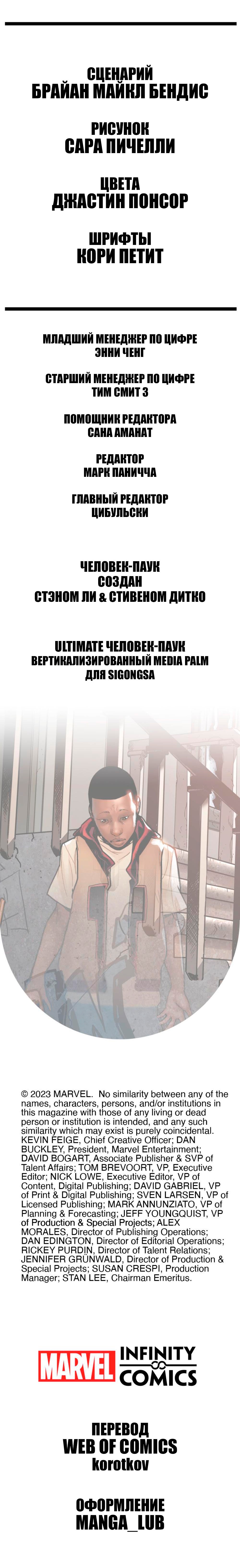 Read Майлз Моралес Человек-Паук Infinity Comic Manga Online