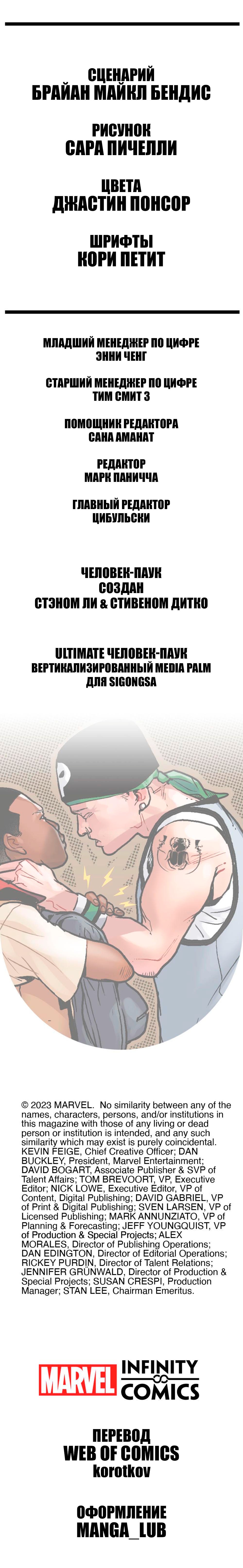 Read Майлз Моралес Человек-Паук Infinity Comic Manga Online