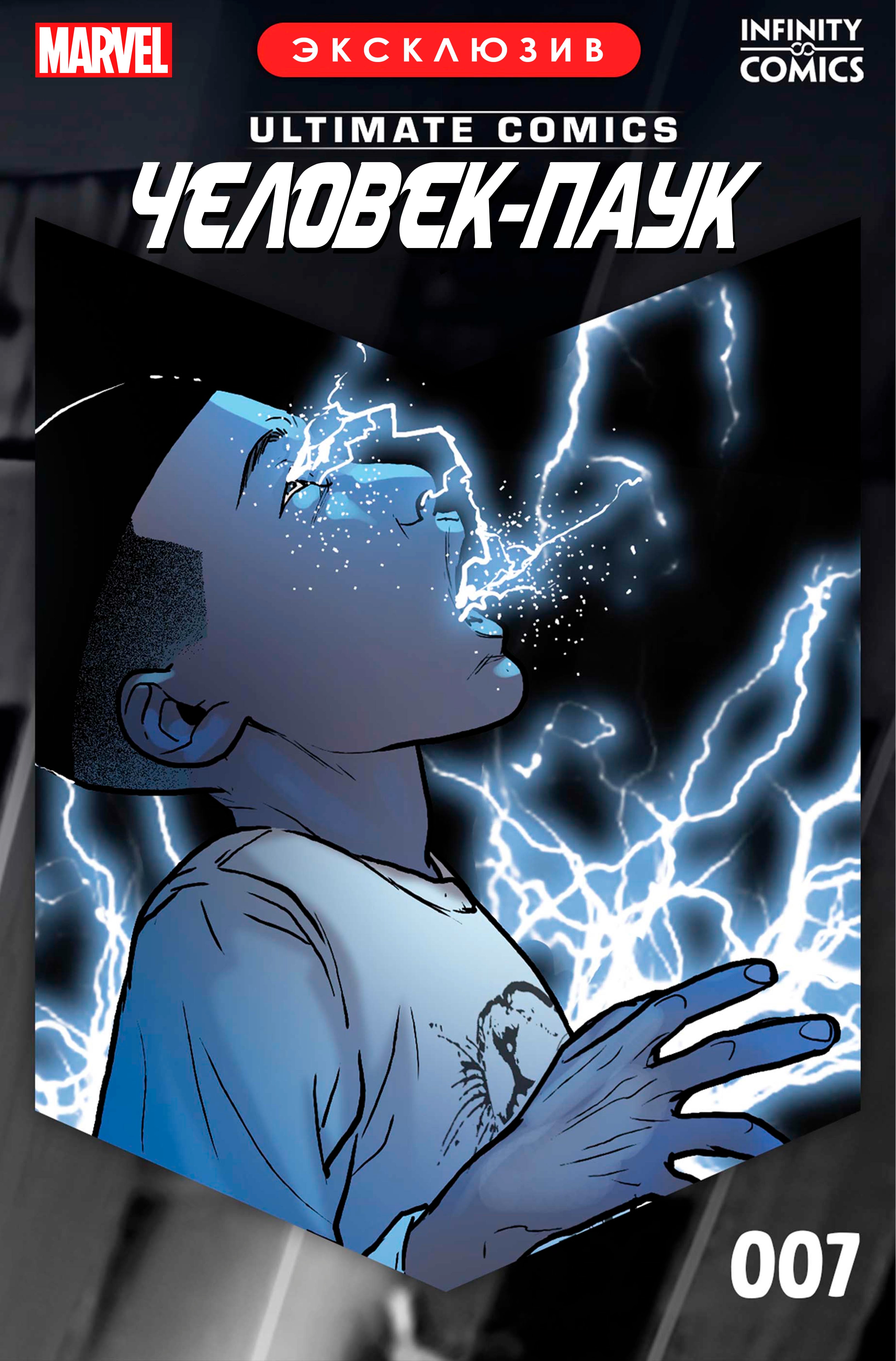 Read Майлз Моралес Человек-Паук Infinity Comic Manga Online
