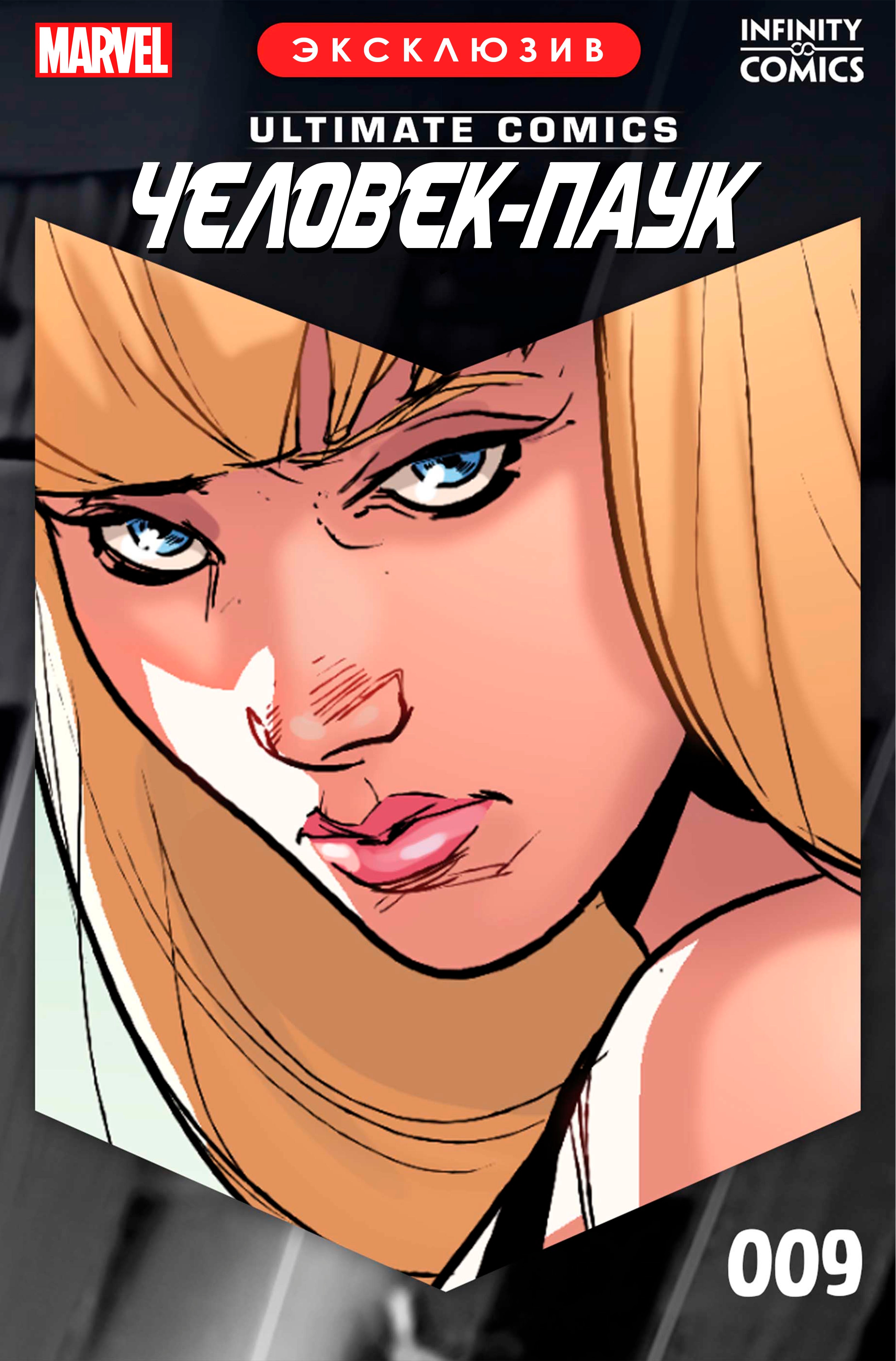 Read Майлз Моралес Человек-Паук Infinity Comic Manga Online
