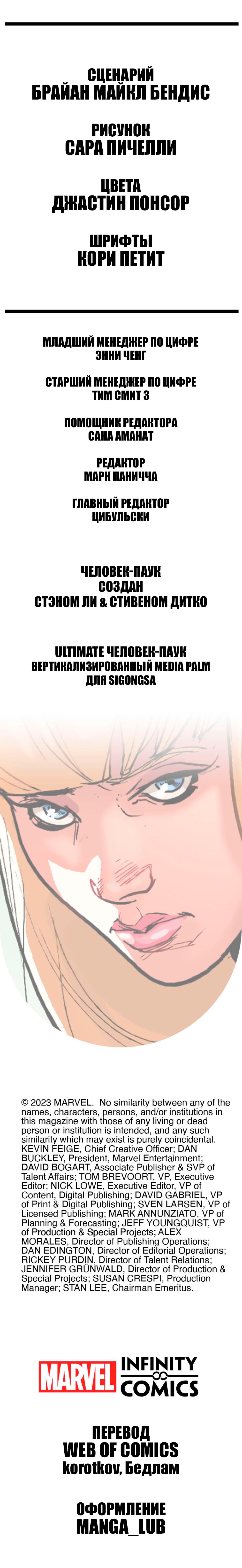 Read Майлз Моралес Человек-Паук Infinity Comic Manga Online