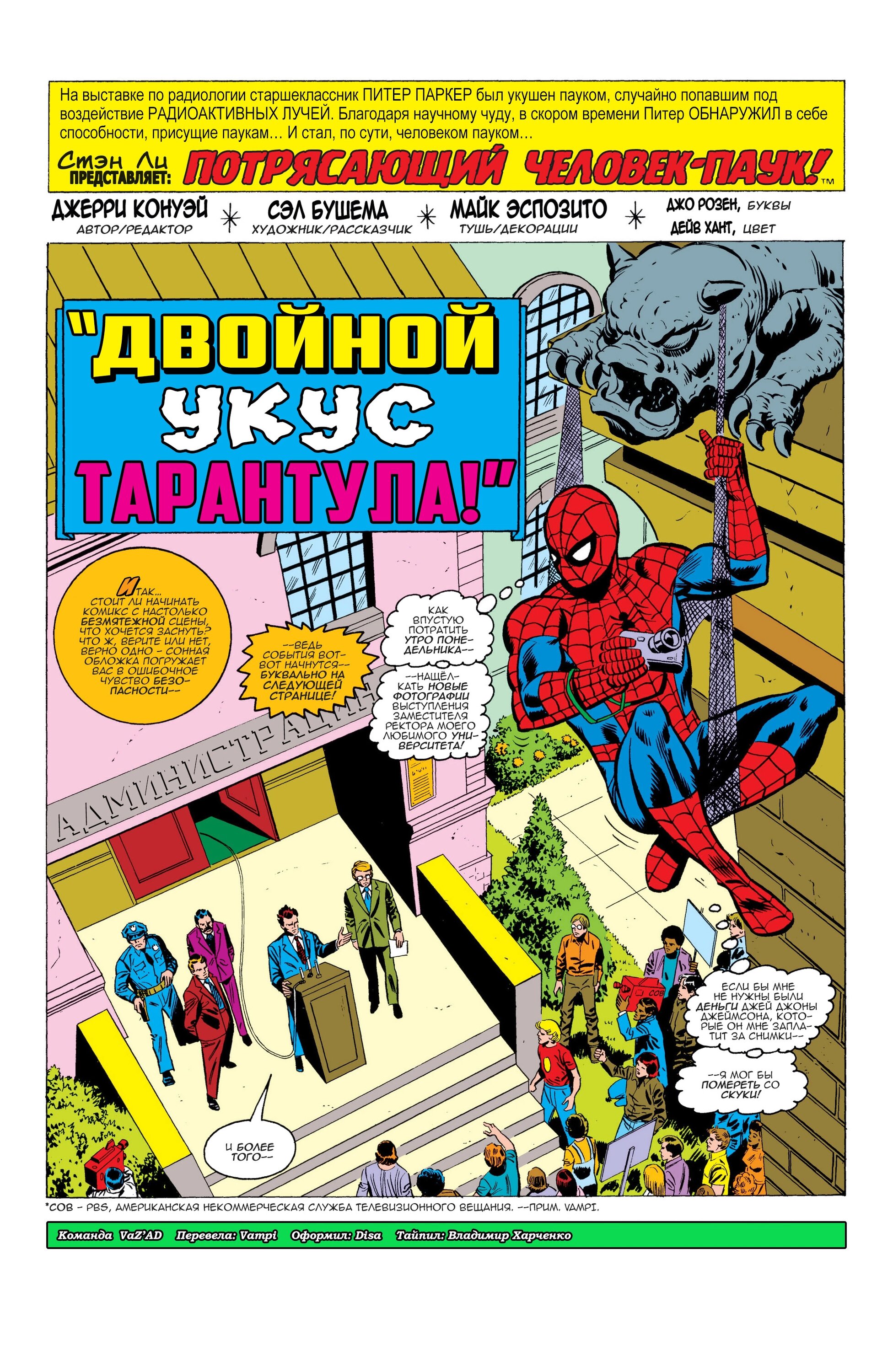 Read Питер Паркер, Невероятный Человек-паук Manga Online