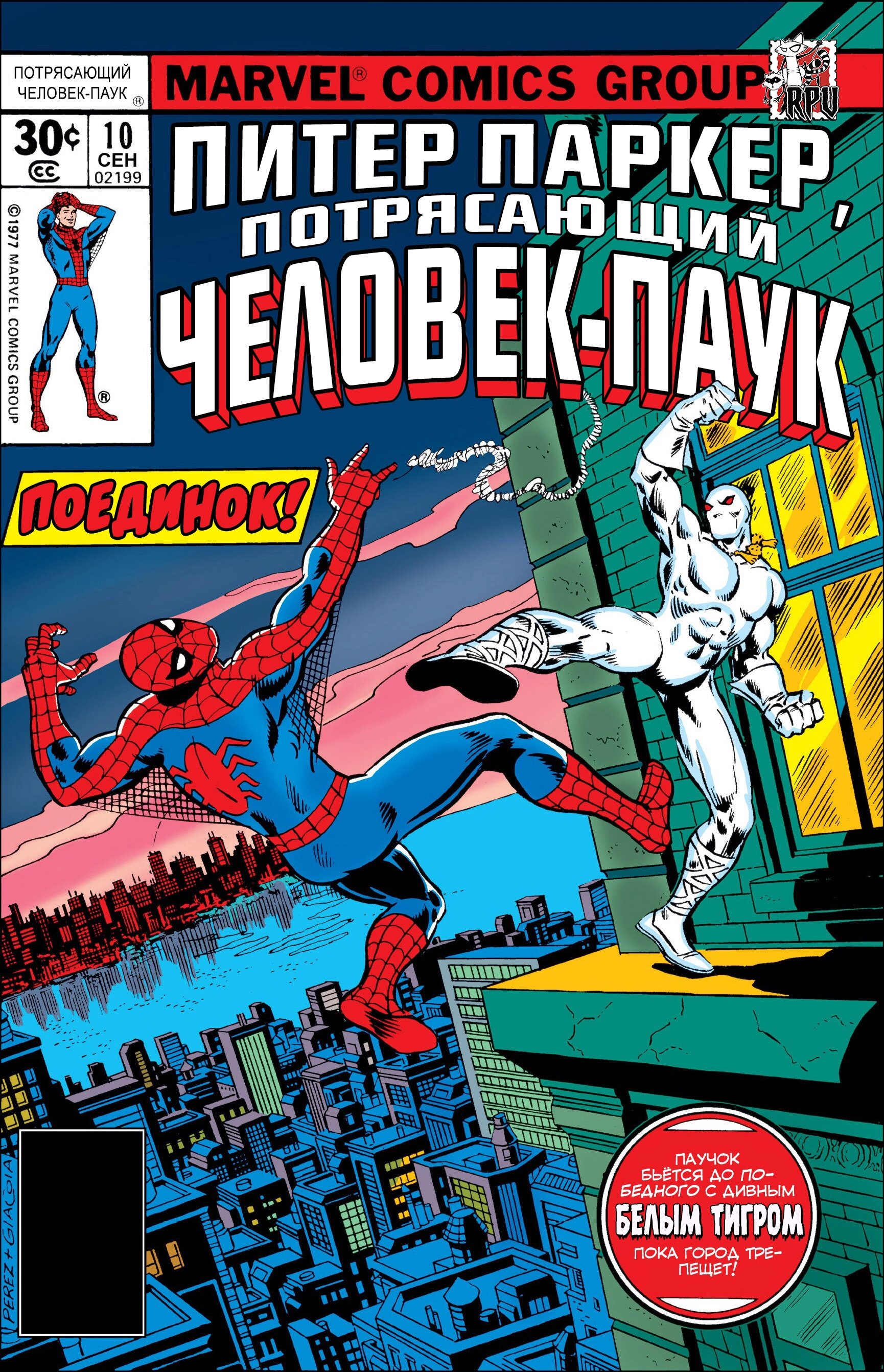 Read Питер Паркер, Невероятный Человек-паук Manga Online