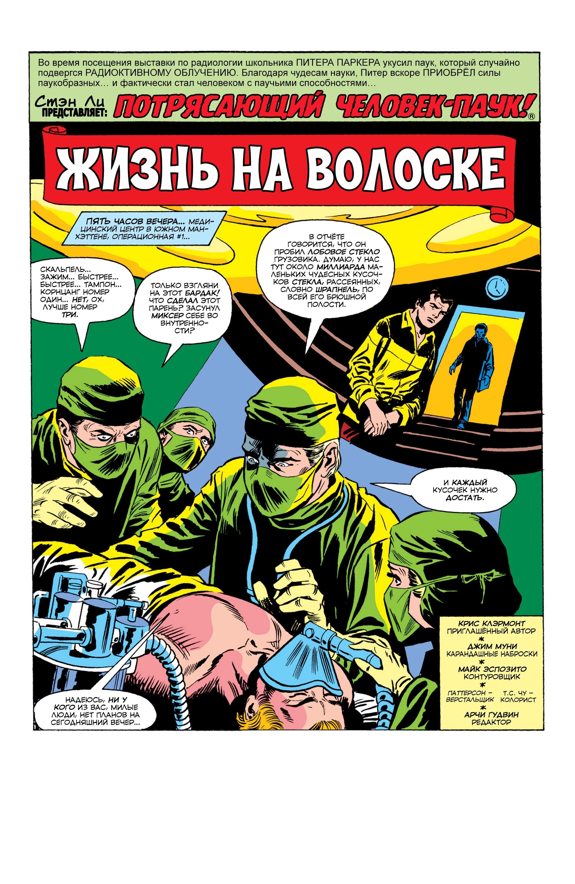Read Питер Паркер, Невероятный Человек-паук Manga Online