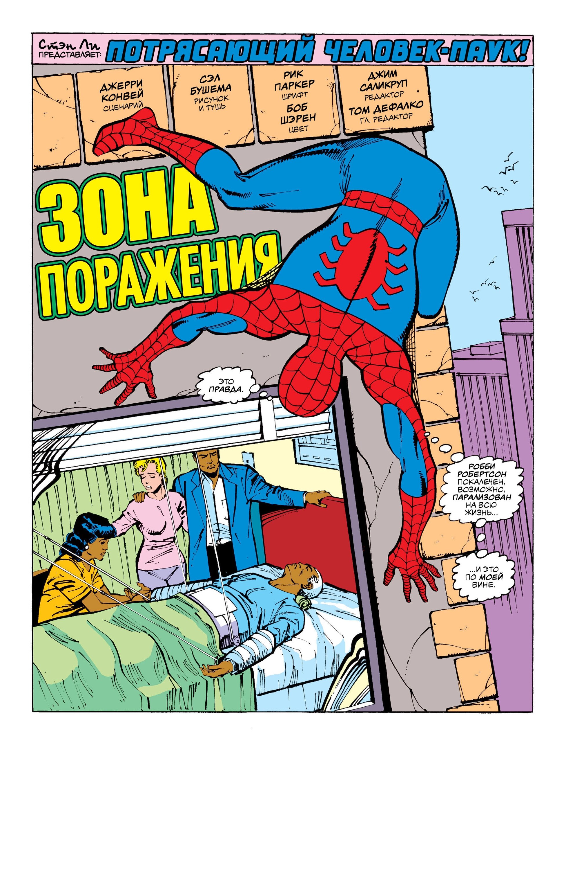 Read Питер Паркер, Невероятный Человек-паук Manga Online