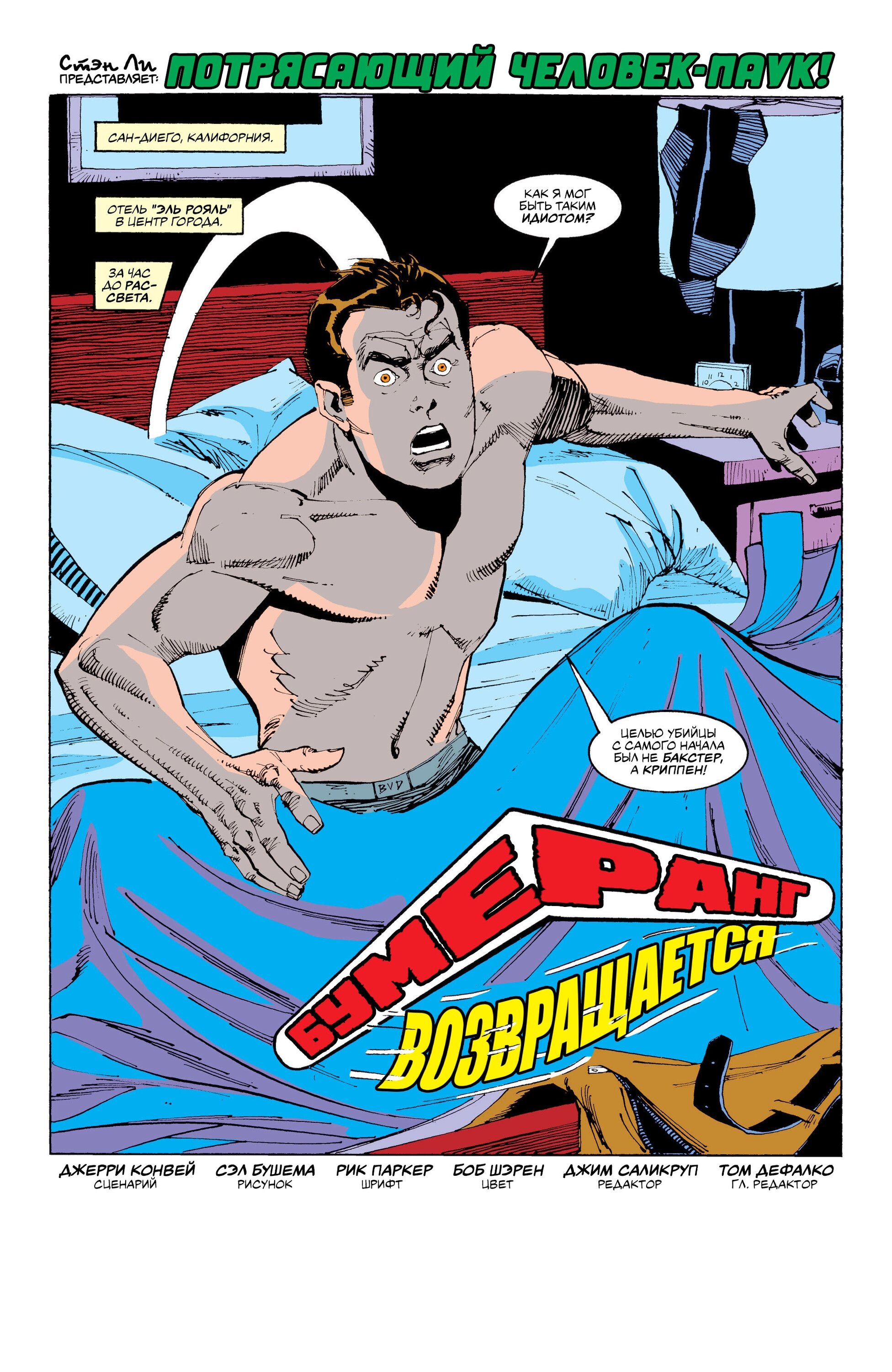 Read Питер Паркер, Невероятный Человек-паук Manga Online