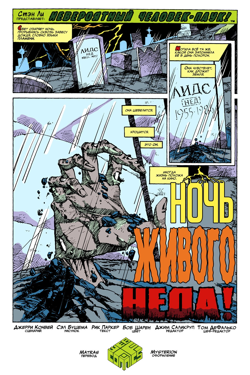 Read Питер Паркер, Невероятный Человек-паук Manga Online