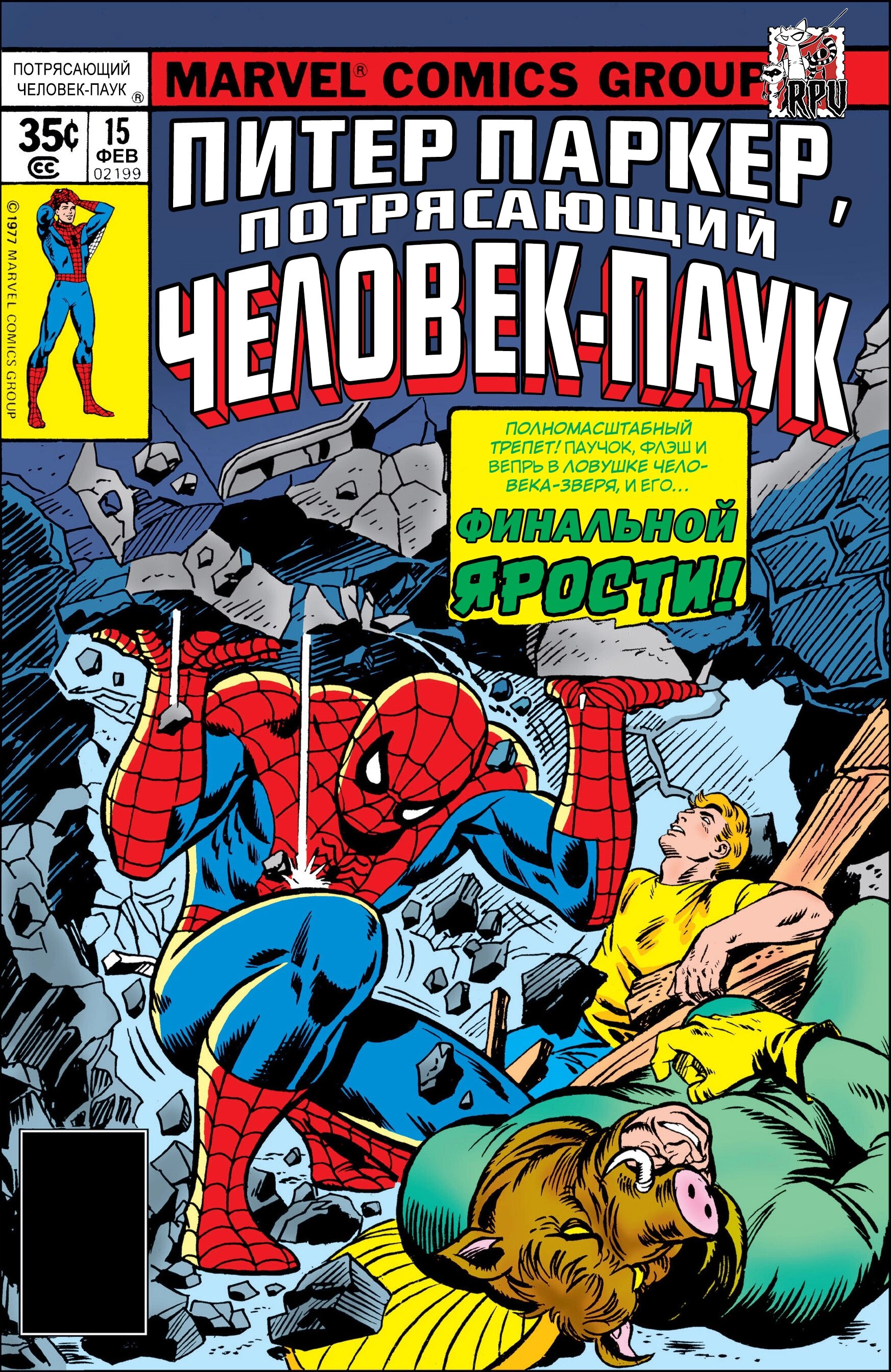 Read Питер Паркер, Невероятный Человек-паук Manga Online