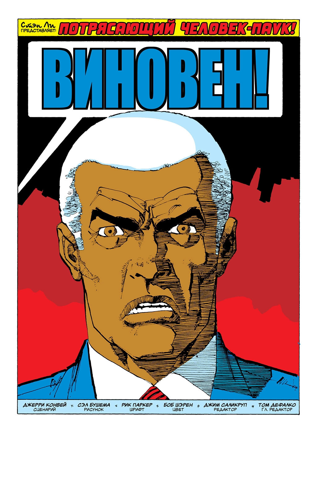 Read Питер Паркер, Невероятный Человек-паук Manga Online
