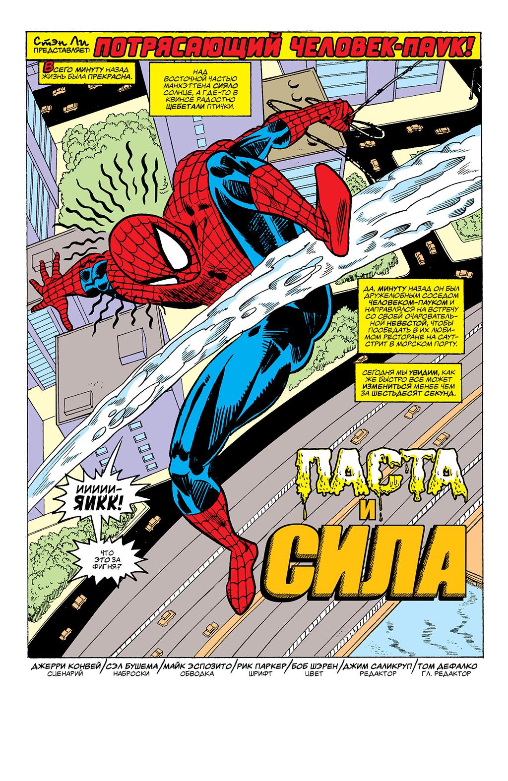 Read Питер Паркер, Невероятный Человек-паук Manga Online