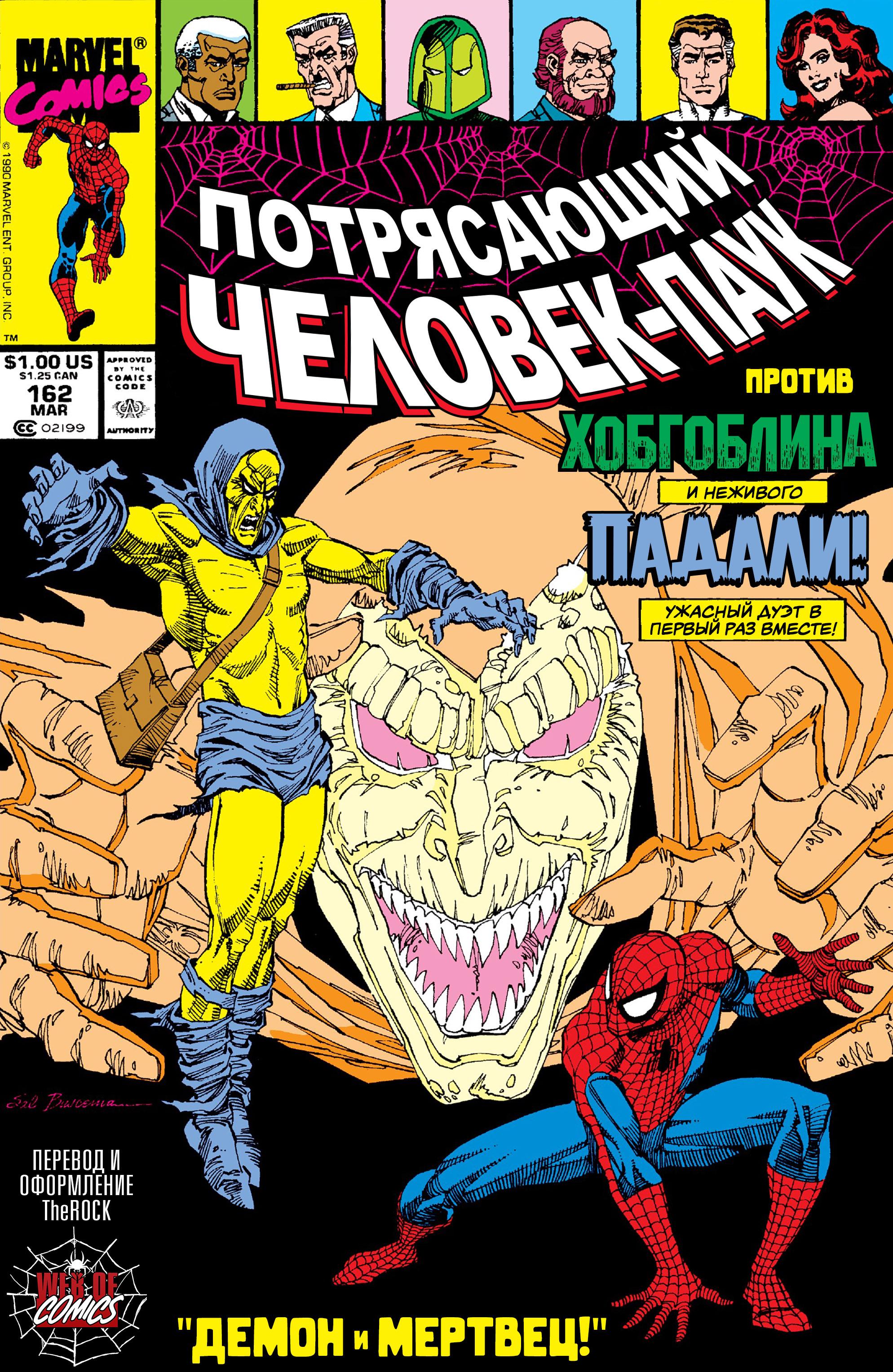 Read Питер Паркер, Невероятный Человек-паук Manga Online