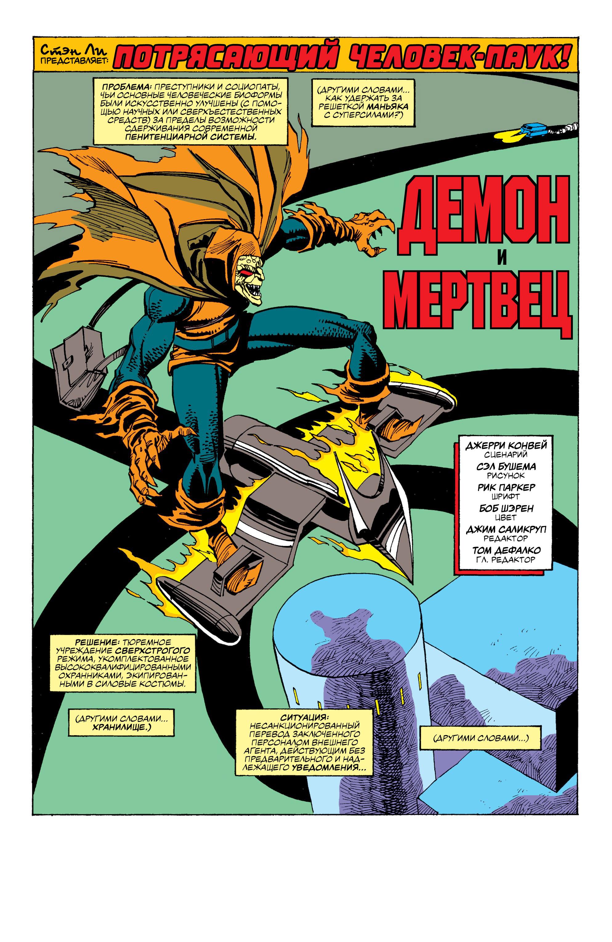Read Питер Паркер, Невероятный Человек-паук Manga Online