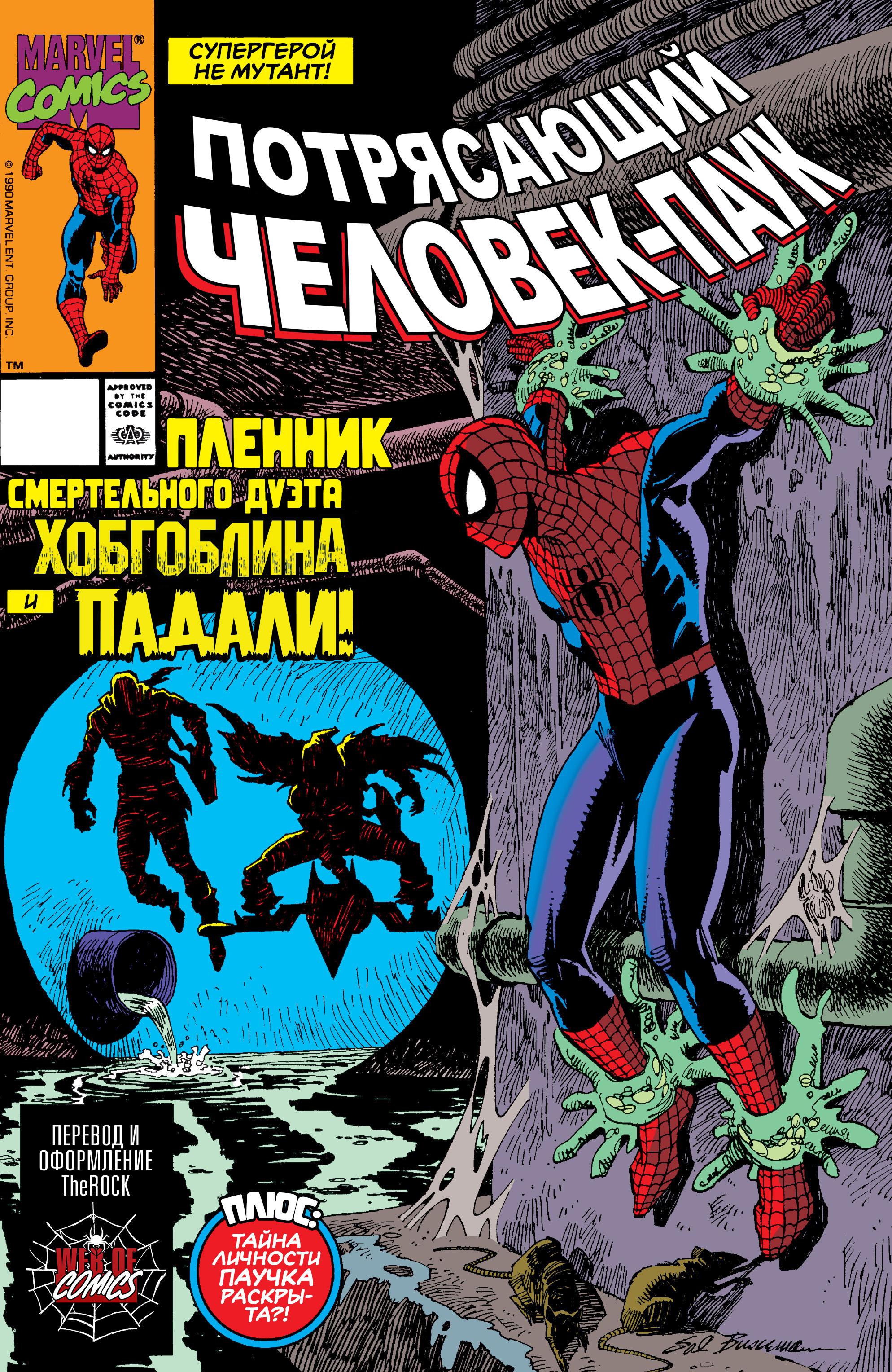 Read Питер Паркер, Невероятный Человек-паук Manga Online