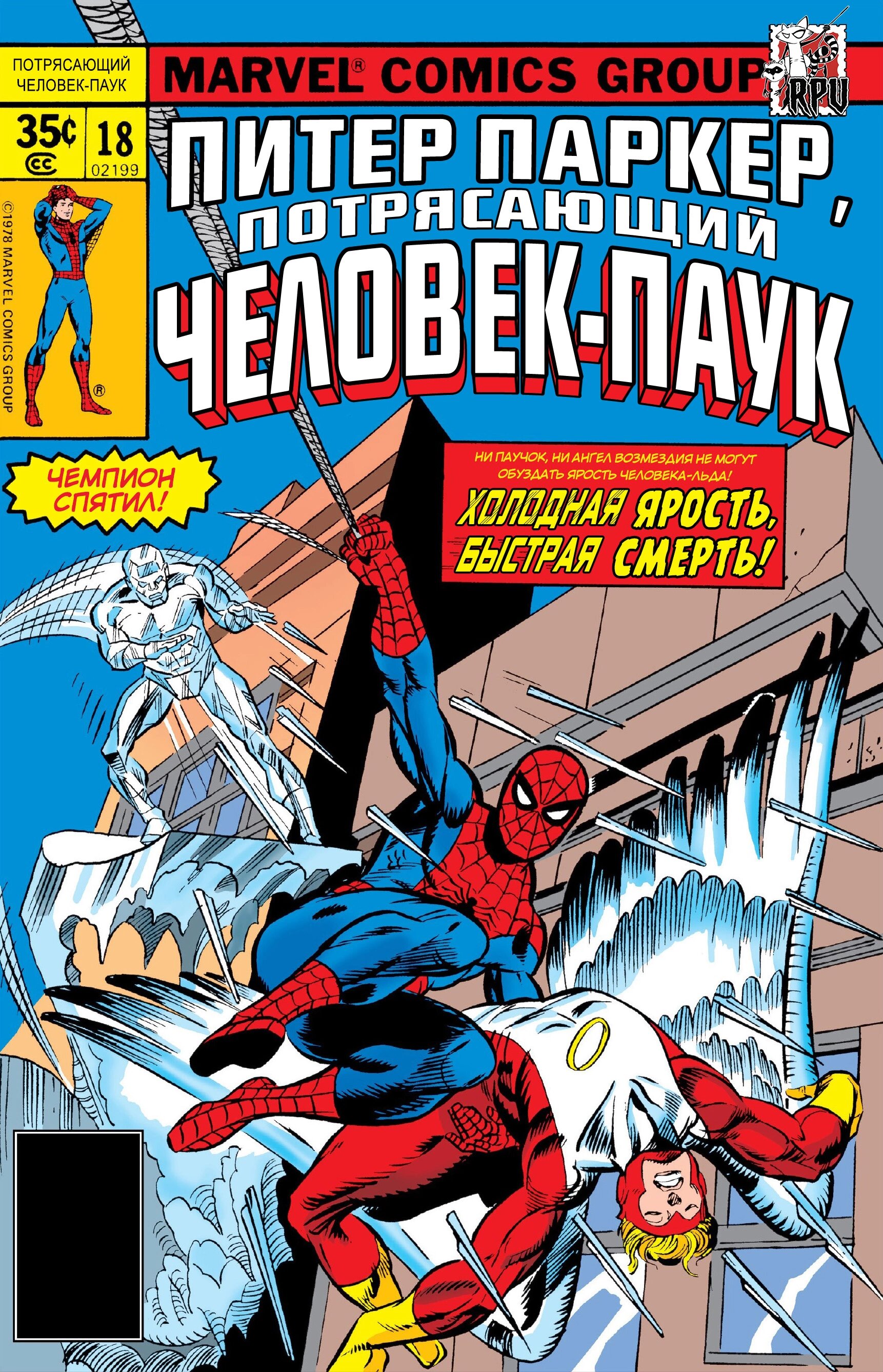 Read Питер Паркер, Невероятный Человек-паук Manga Online