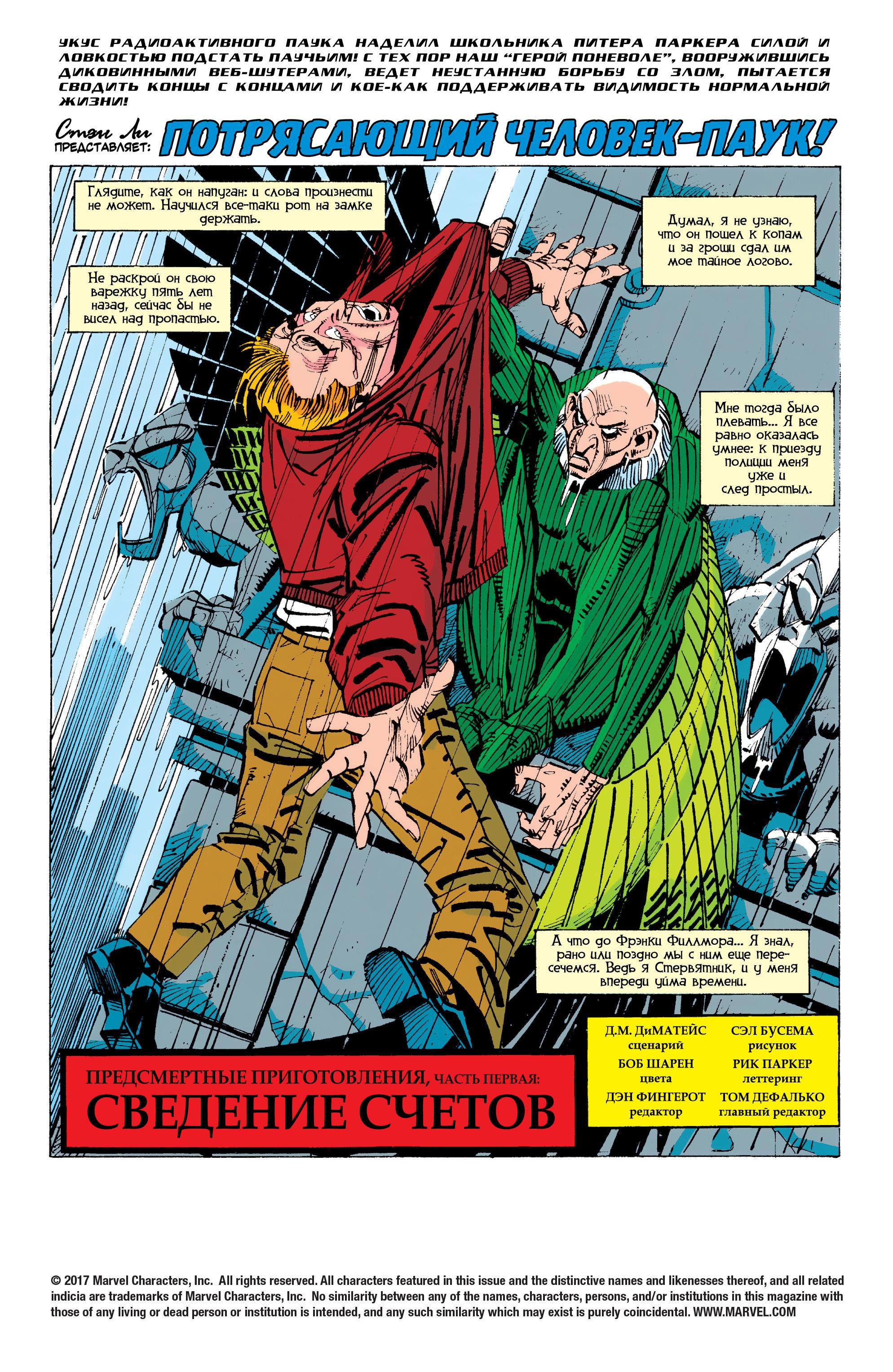 Read Питер Паркер, Невероятный Человек-паук Manga Online
