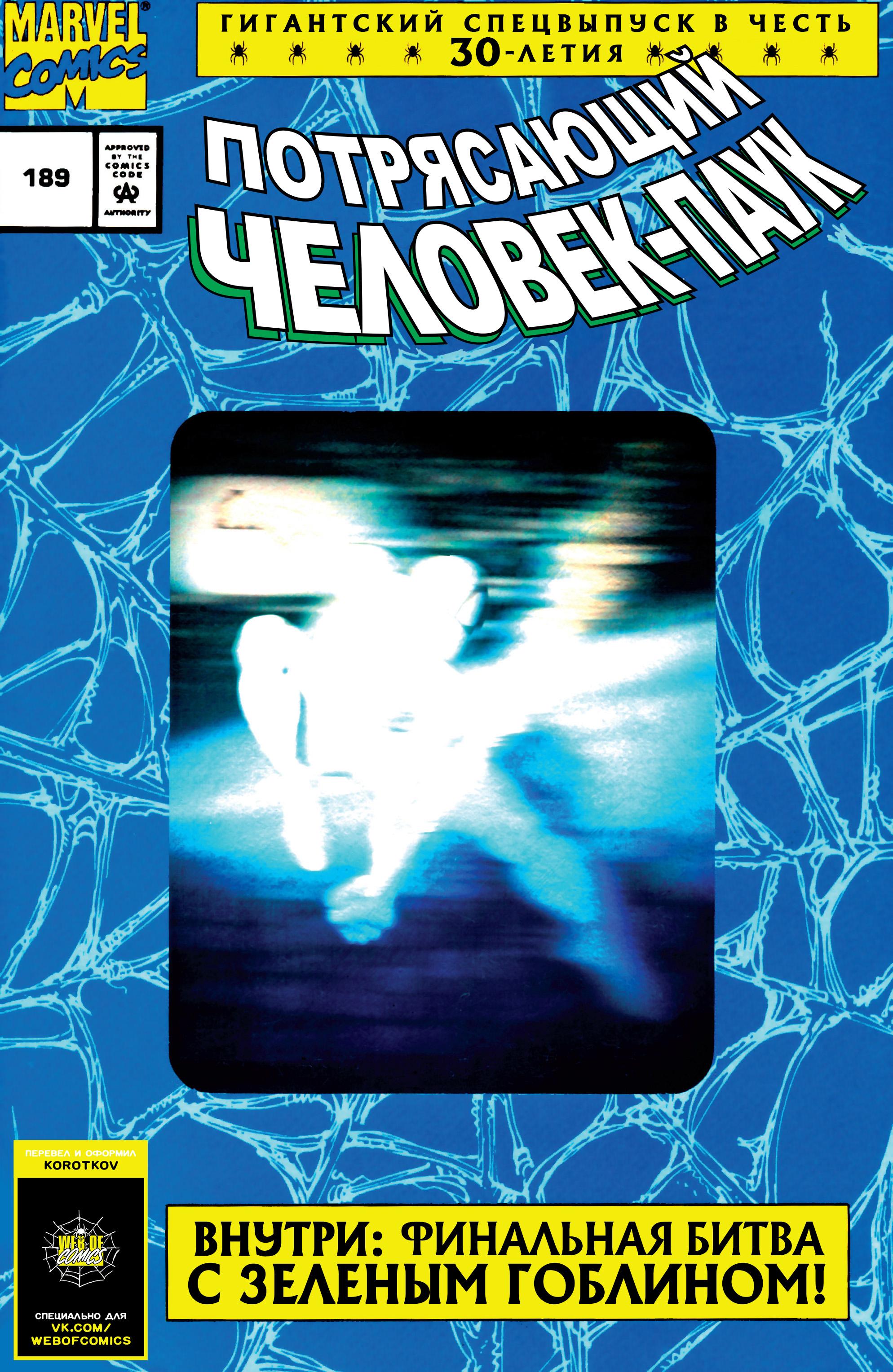 Read Питер Паркер, Невероятный Человек-паук Manga Online