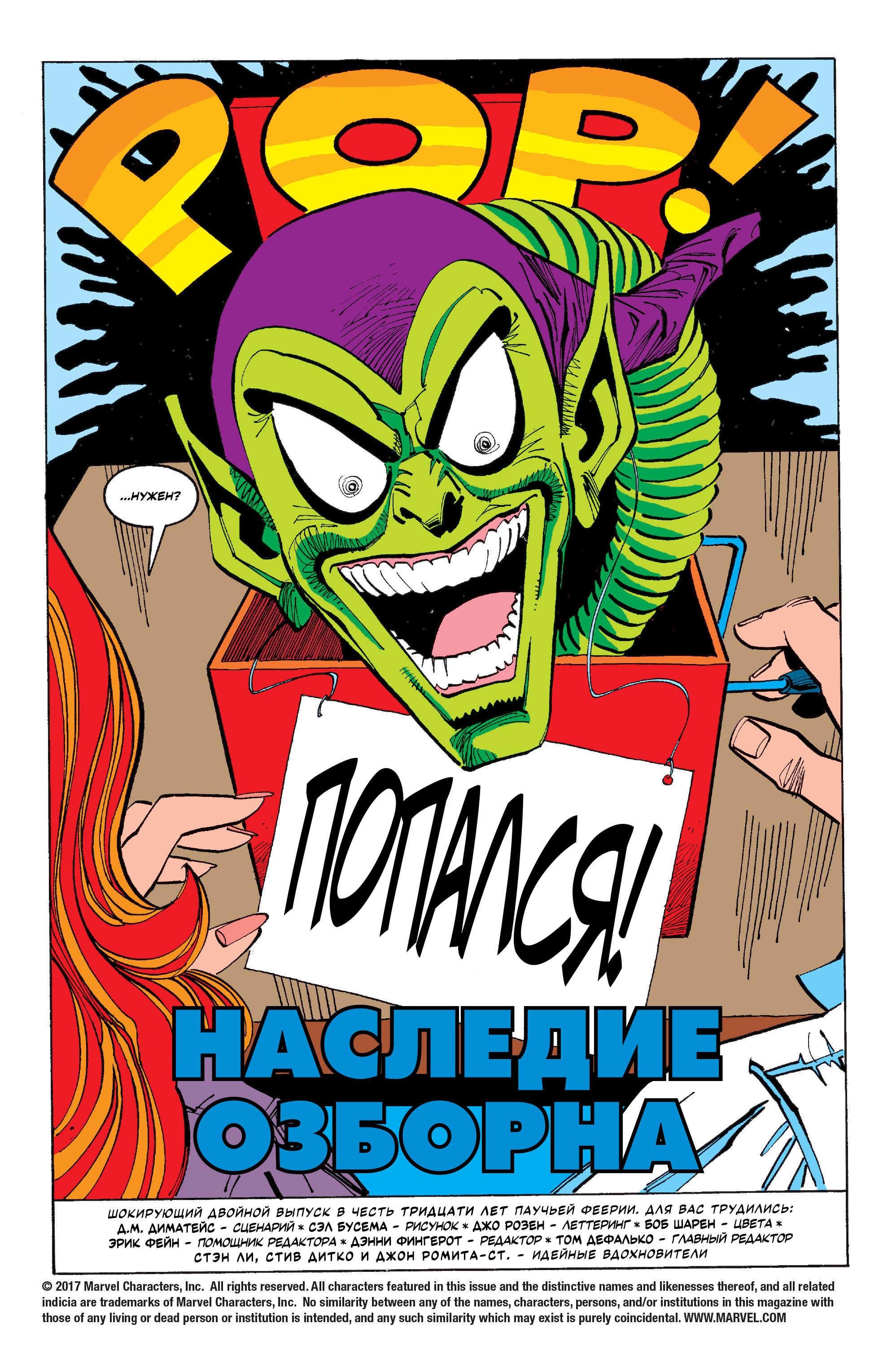 Read Питер Паркер, Невероятный Человек-паук Manga Online