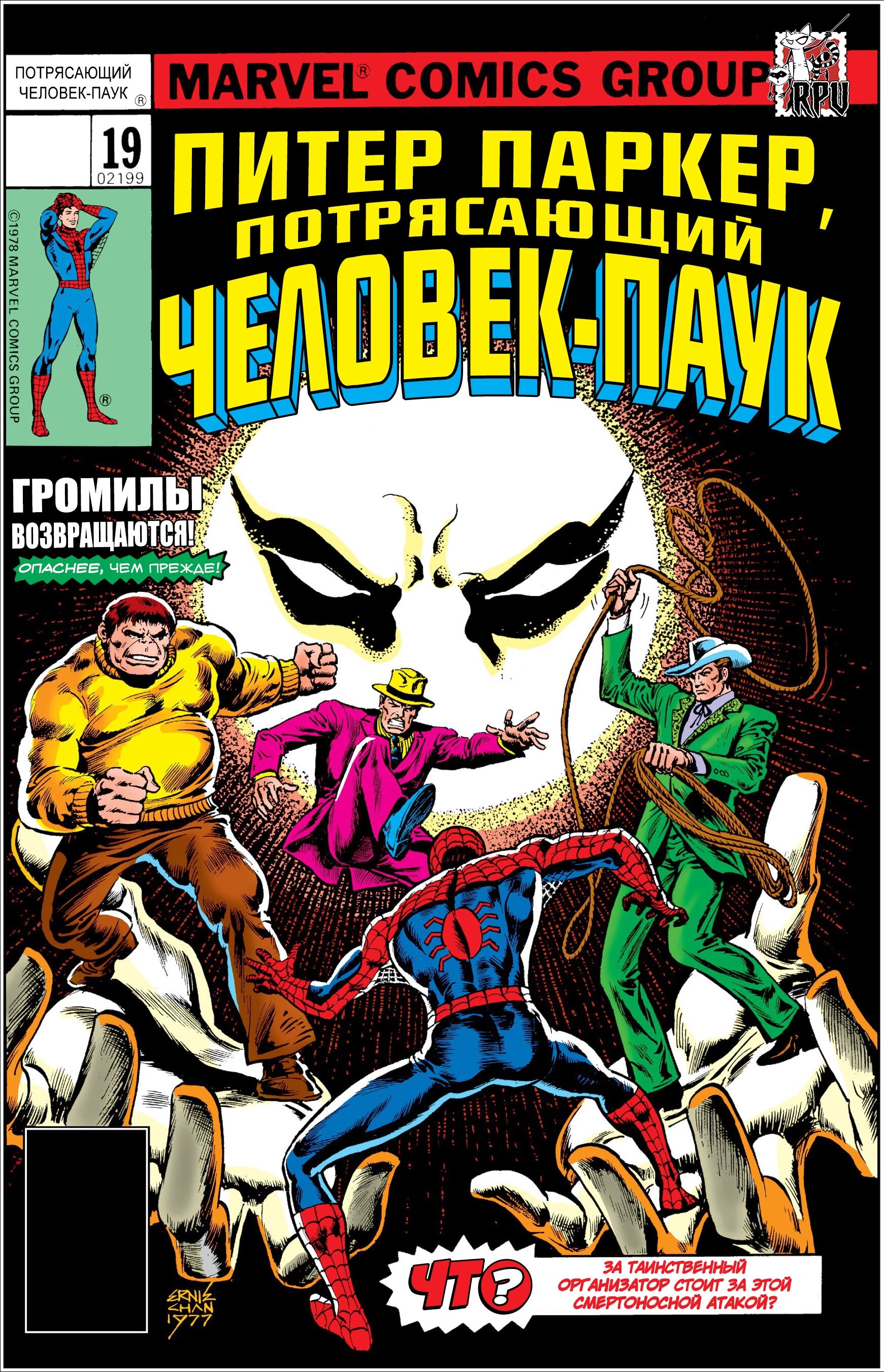 Read Питер Паркер, Невероятный Человек-паук Manga Online