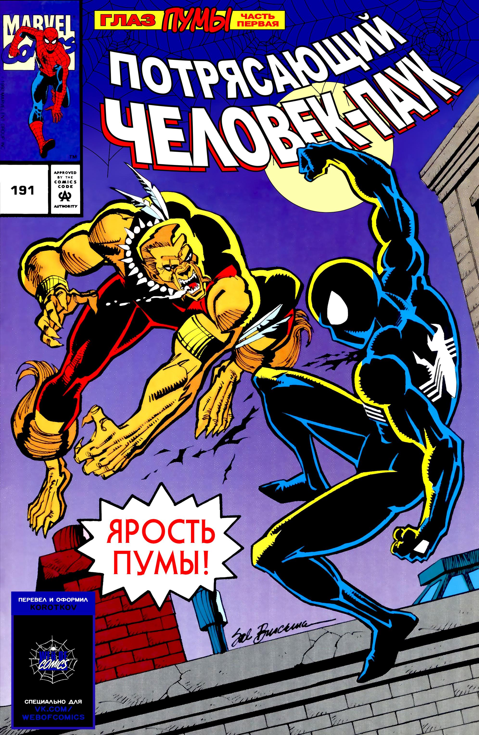 Read Питер Паркер, Невероятный Человек-паук Manga Online