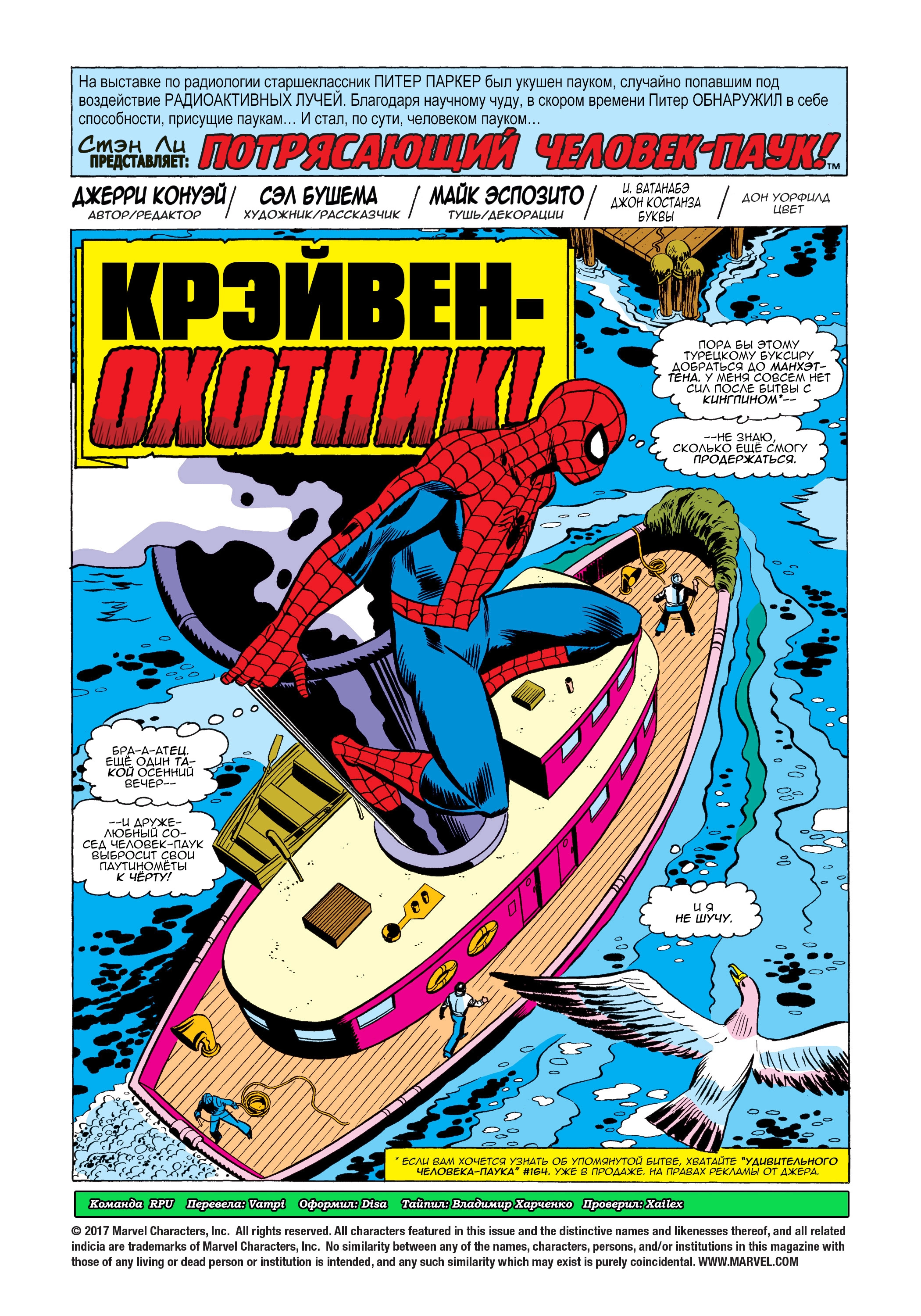 Read Питер Паркер, Невероятный Человек-паук Manga Online