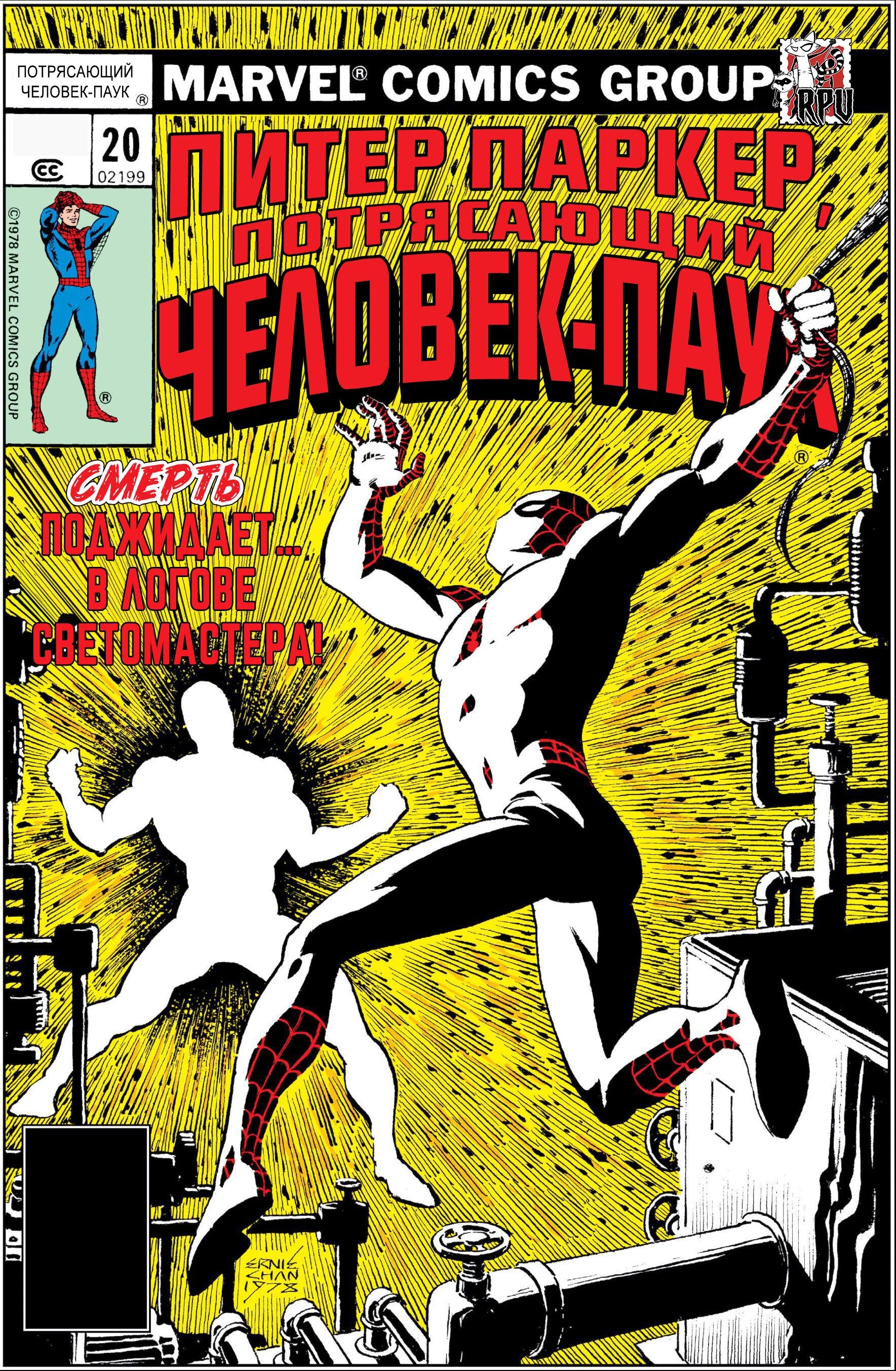 Read Питер Паркер, Невероятный Человек-паук Manga Online