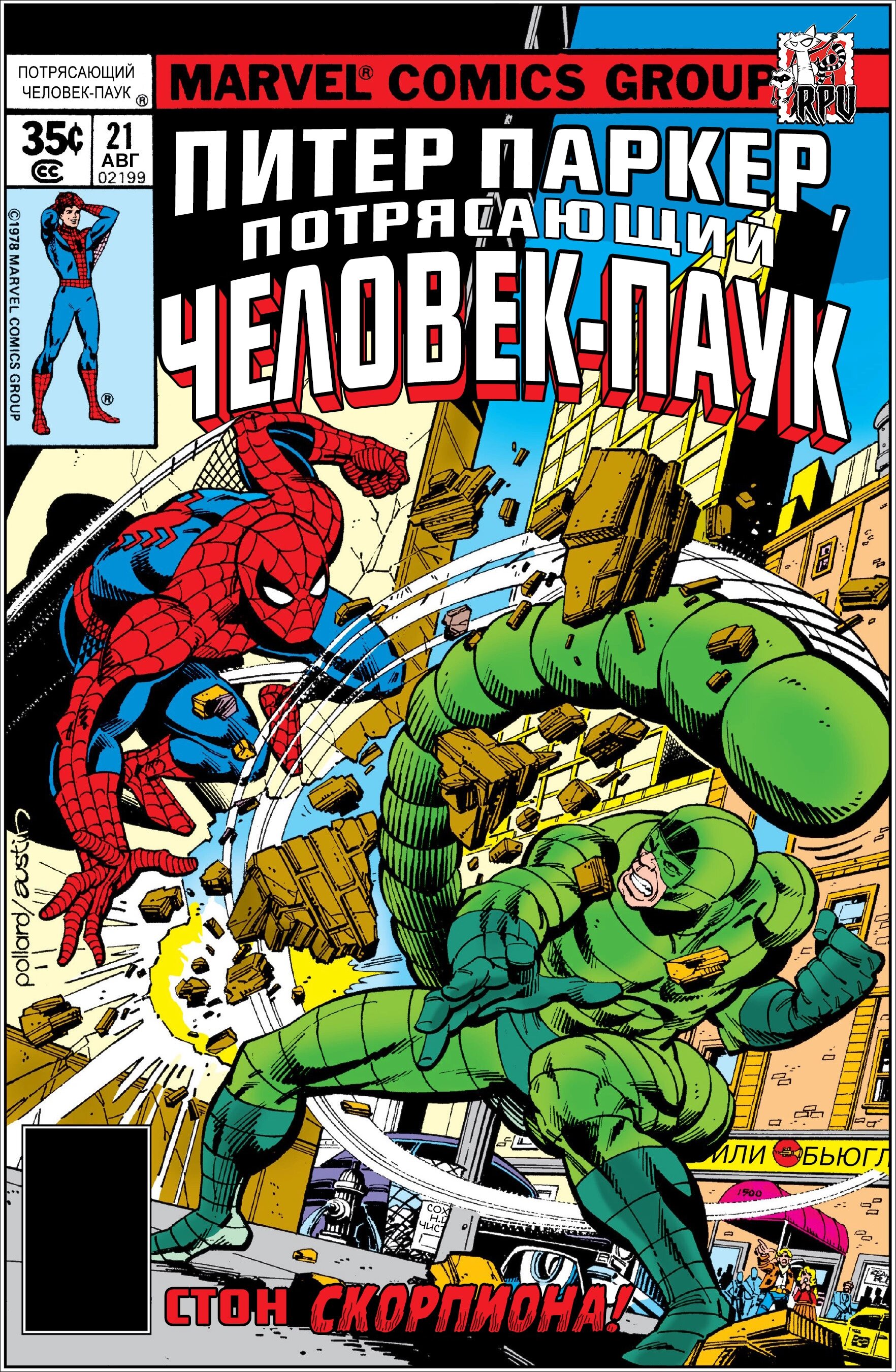 Read Питер Паркер, Невероятный Человек-паук Manga Online