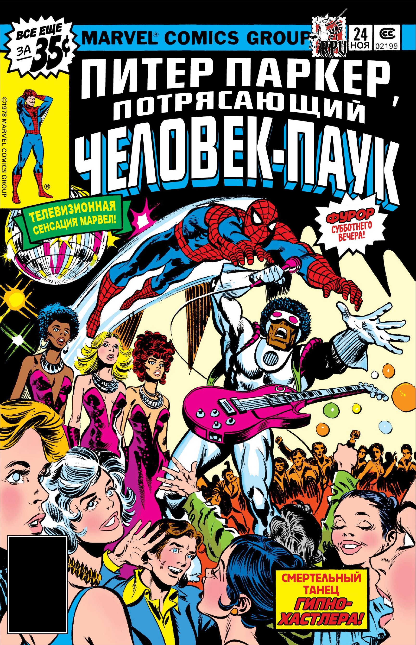 Read Питер Паркер, Невероятный Человек-паук Manga Online