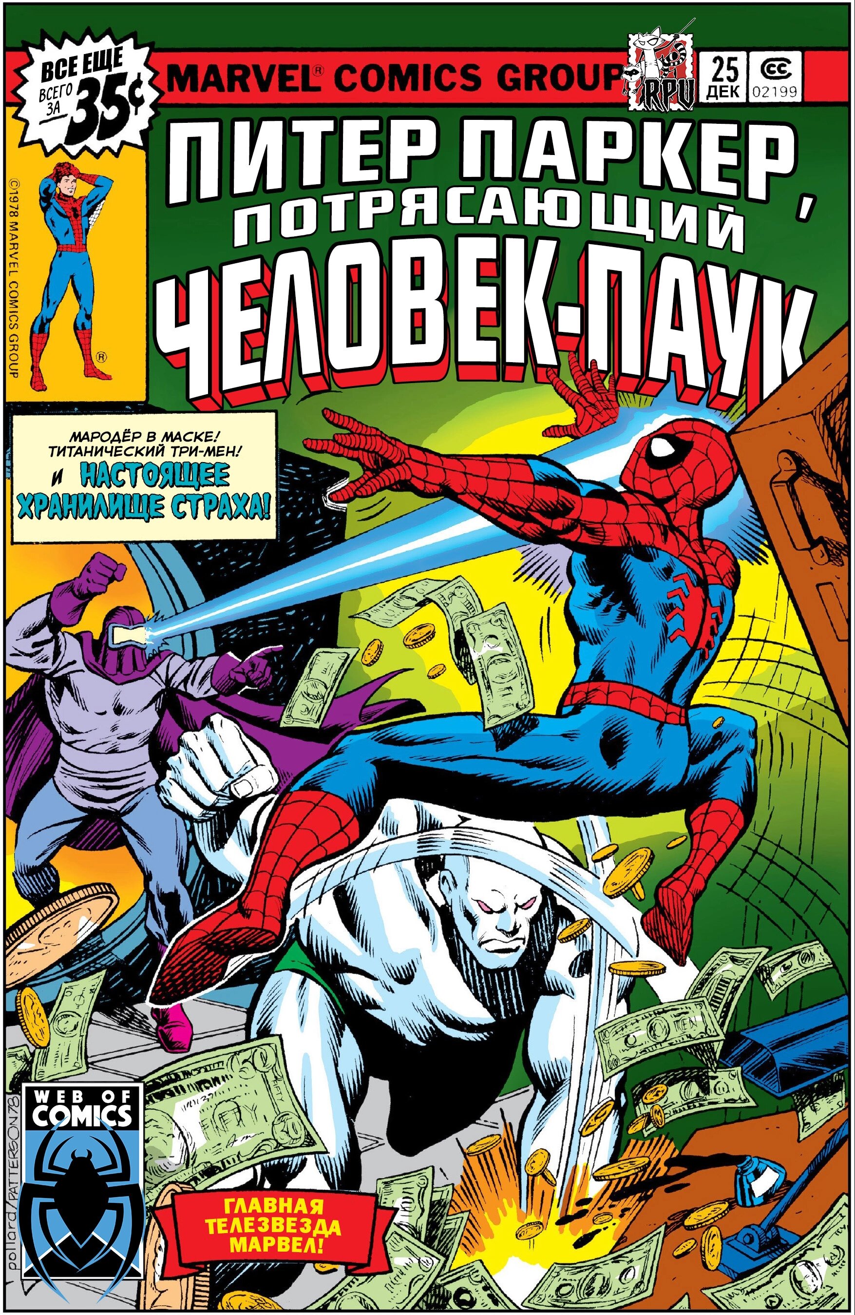 Read Питер Паркер, Невероятный Человек-паук Manga Online