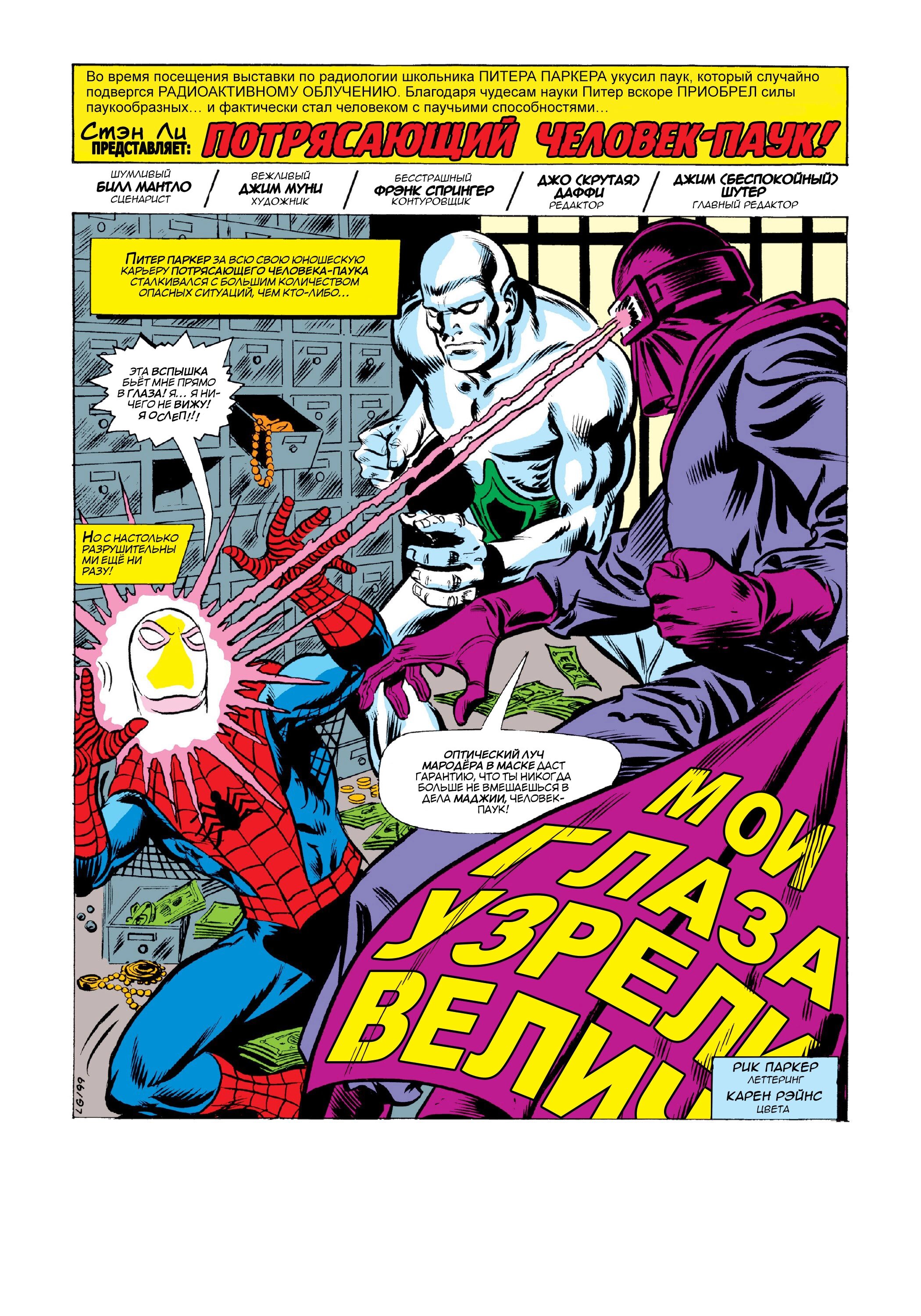 Read Питер Паркер, Невероятный Человек-паук Manga Online