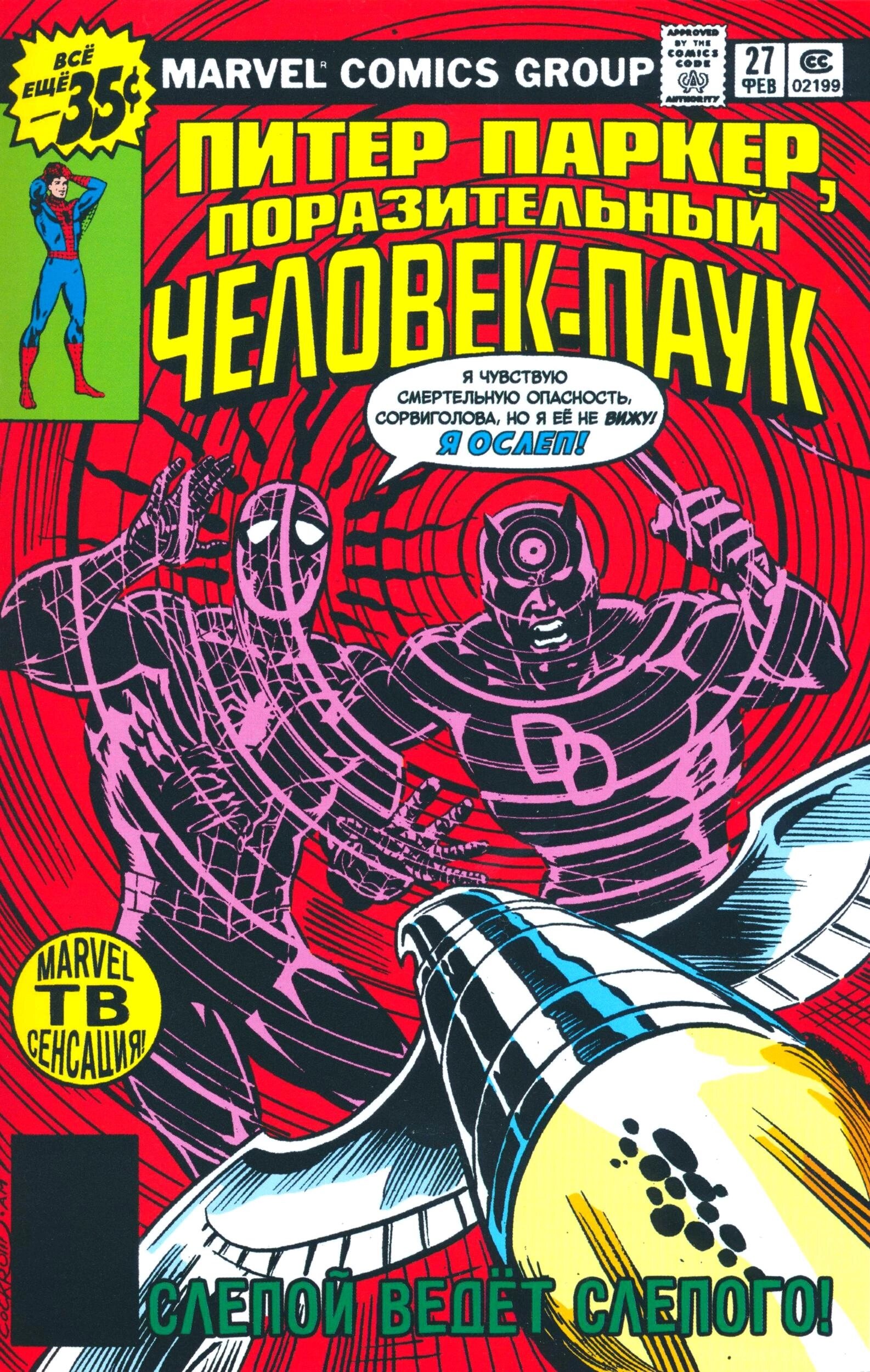 Read Питер Паркер, Невероятный Человек-паук Manga Online