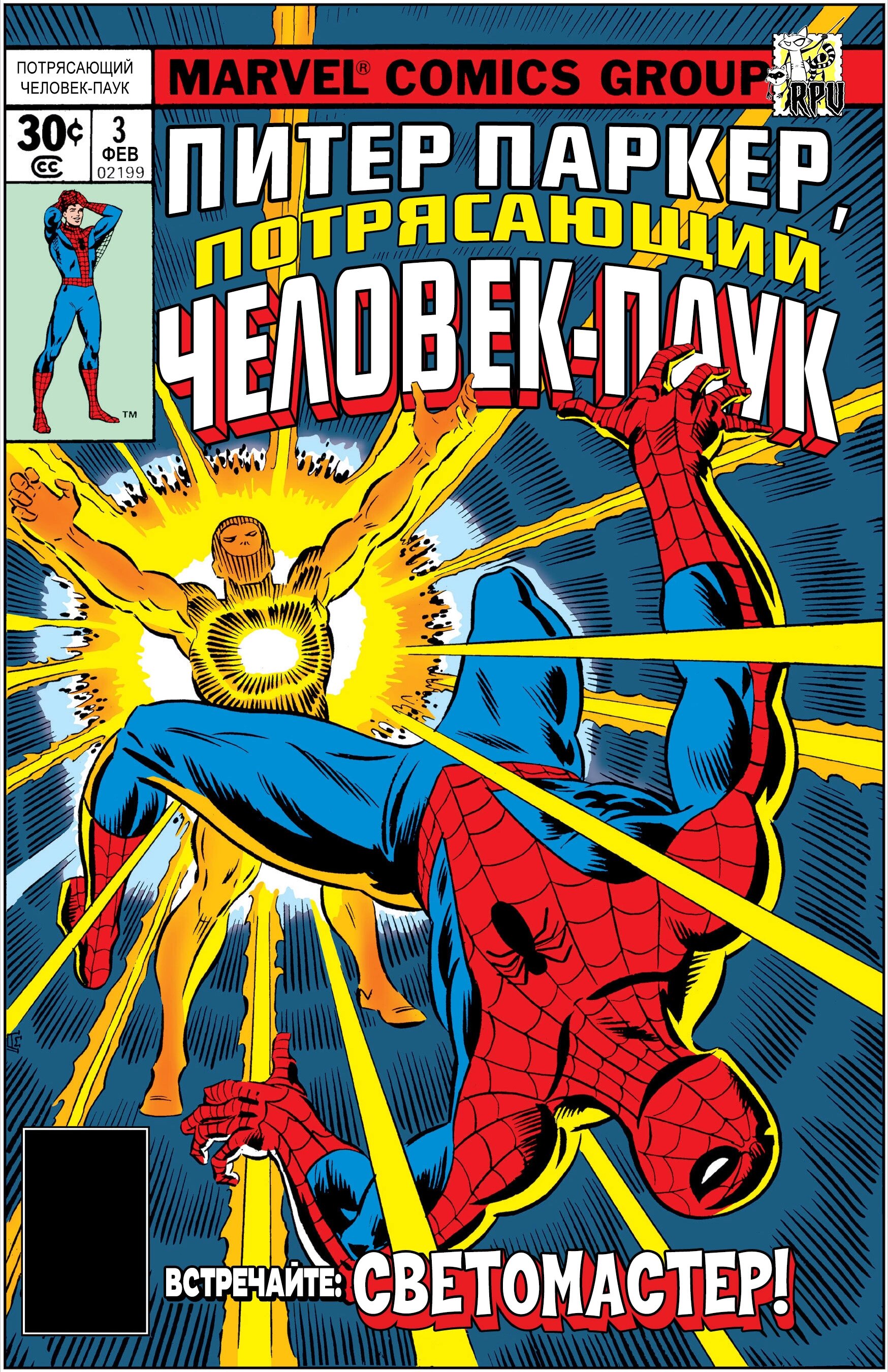 Read Питер Паркер, Невероятный Человек-паук Manga Online