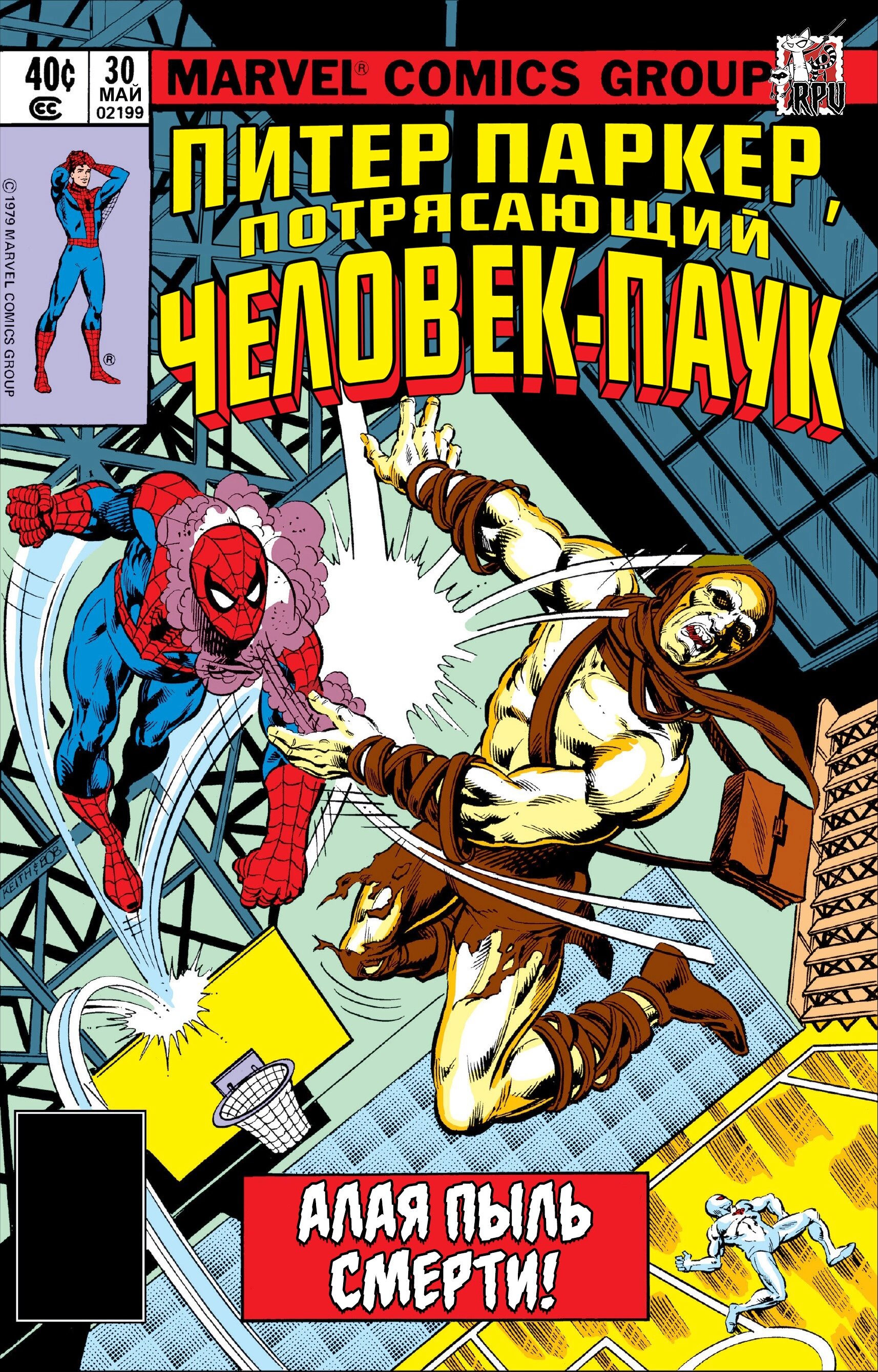 Read Питер Паркер, Невероятный Человек-паук Manga Online
