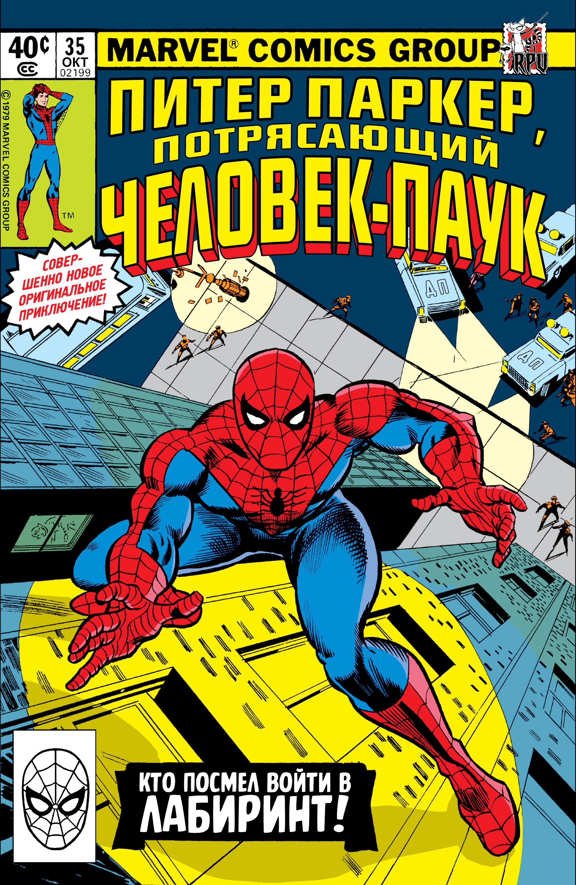 Read Питер Паркер, Невероятный Человек-паук Manga Online